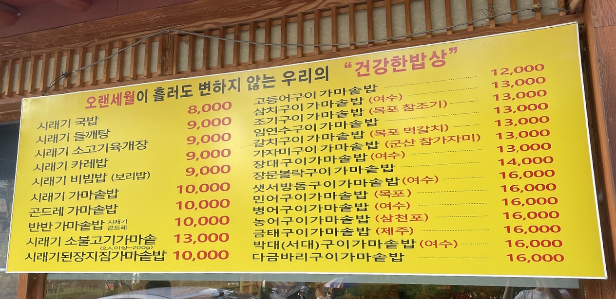 수락산시래기화덕생선구이