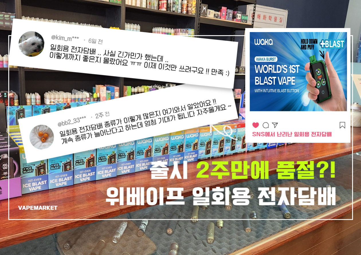 위베이프 군산전자담배마켓