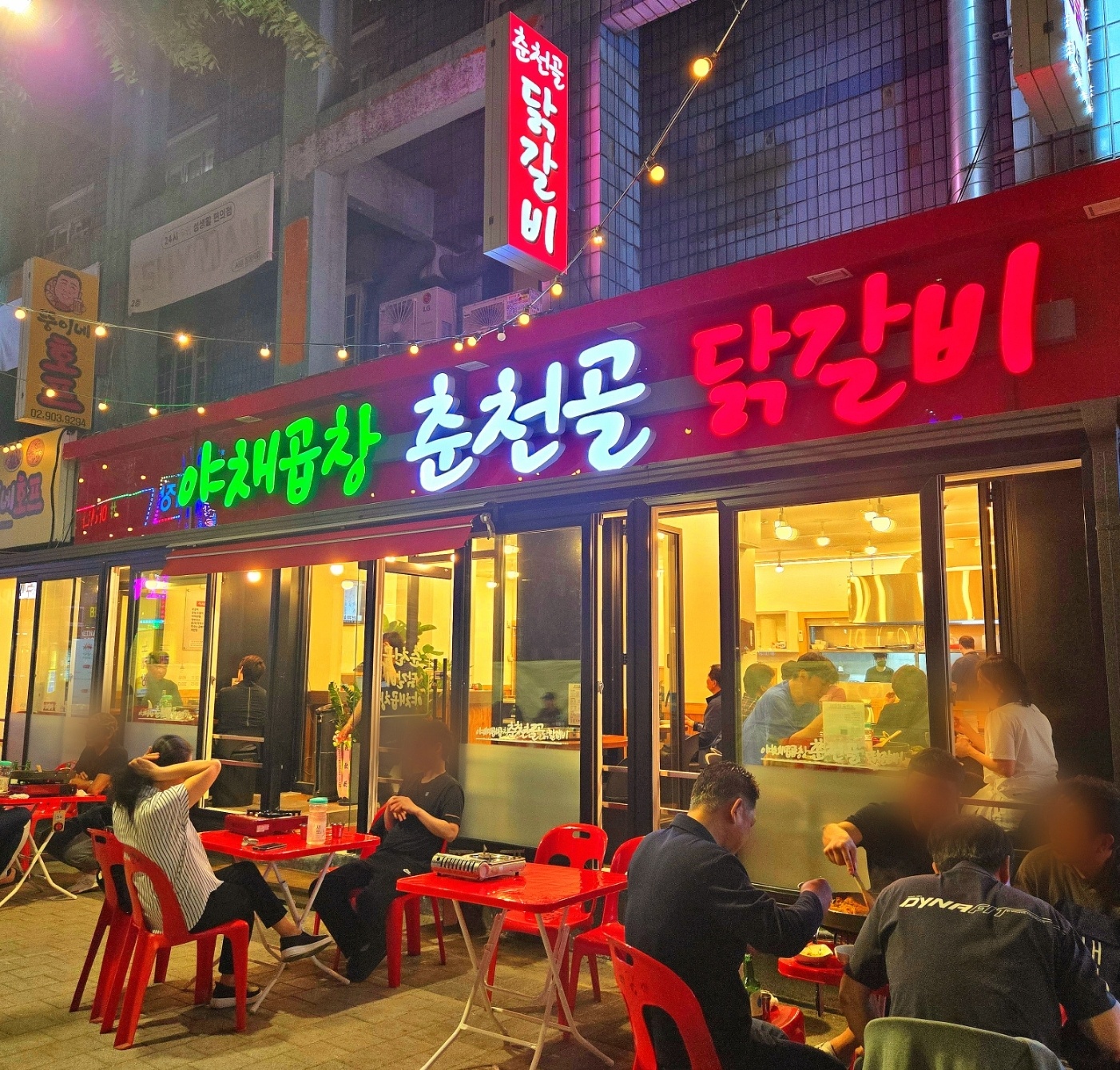 춘천골닭갈비
