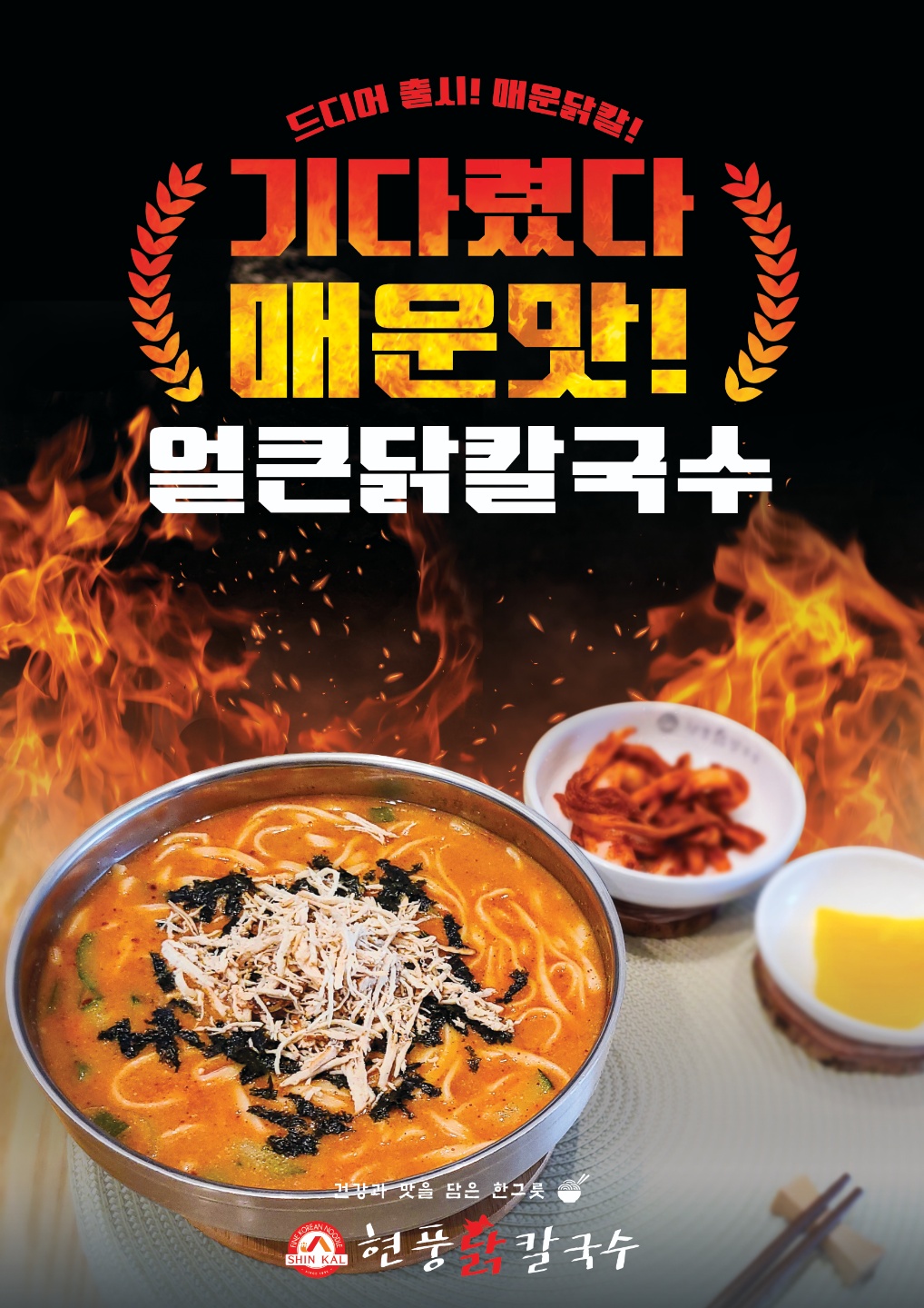 현풍닭칼국수 두류점