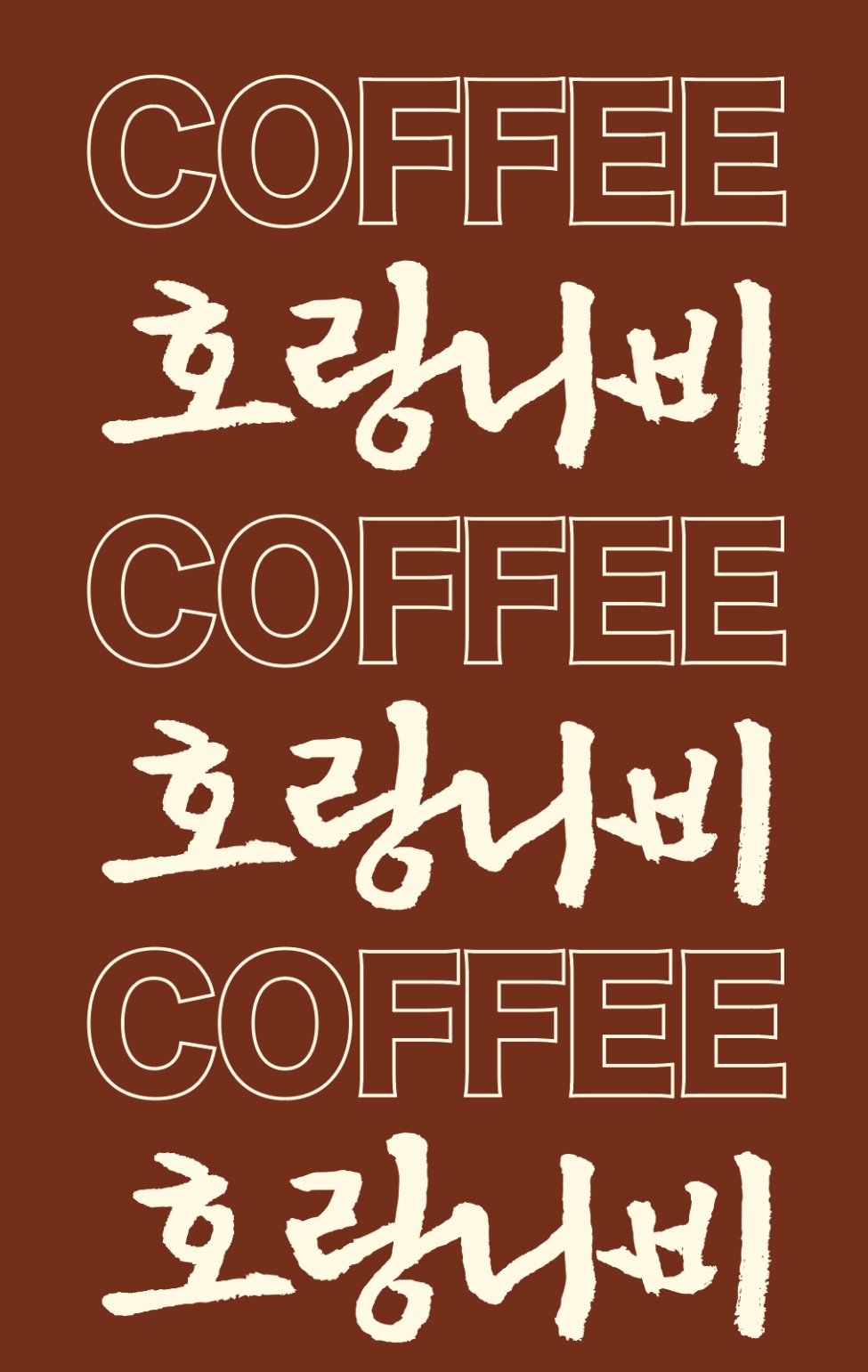 카페 호랑나비