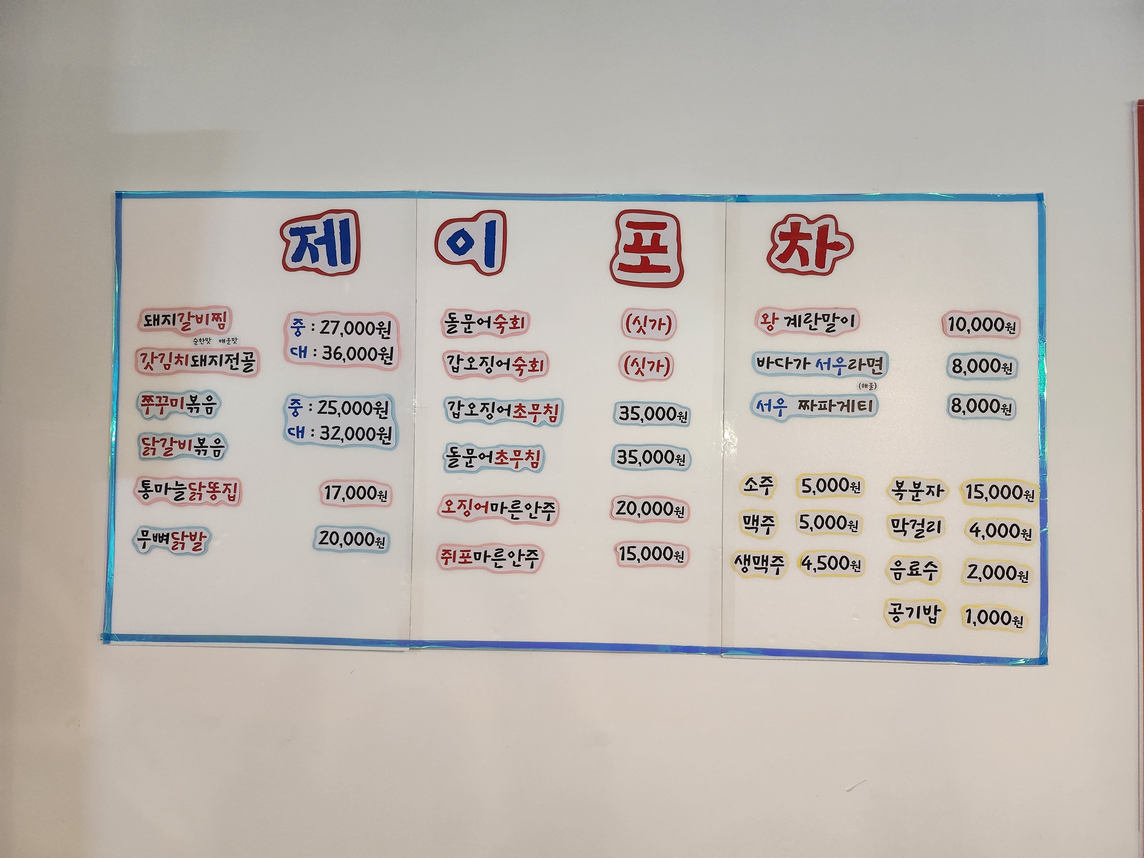 제이포차