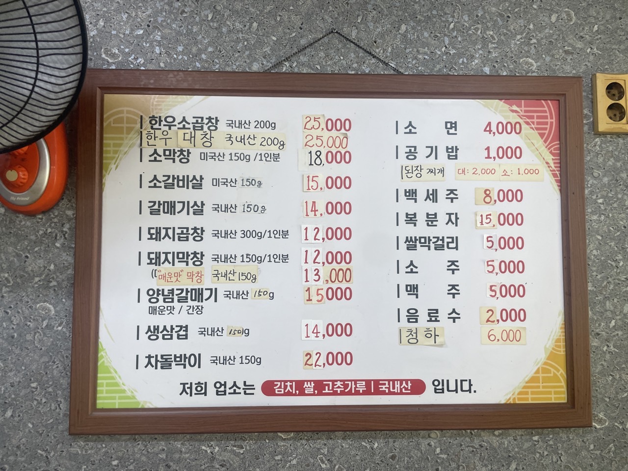수미곱창