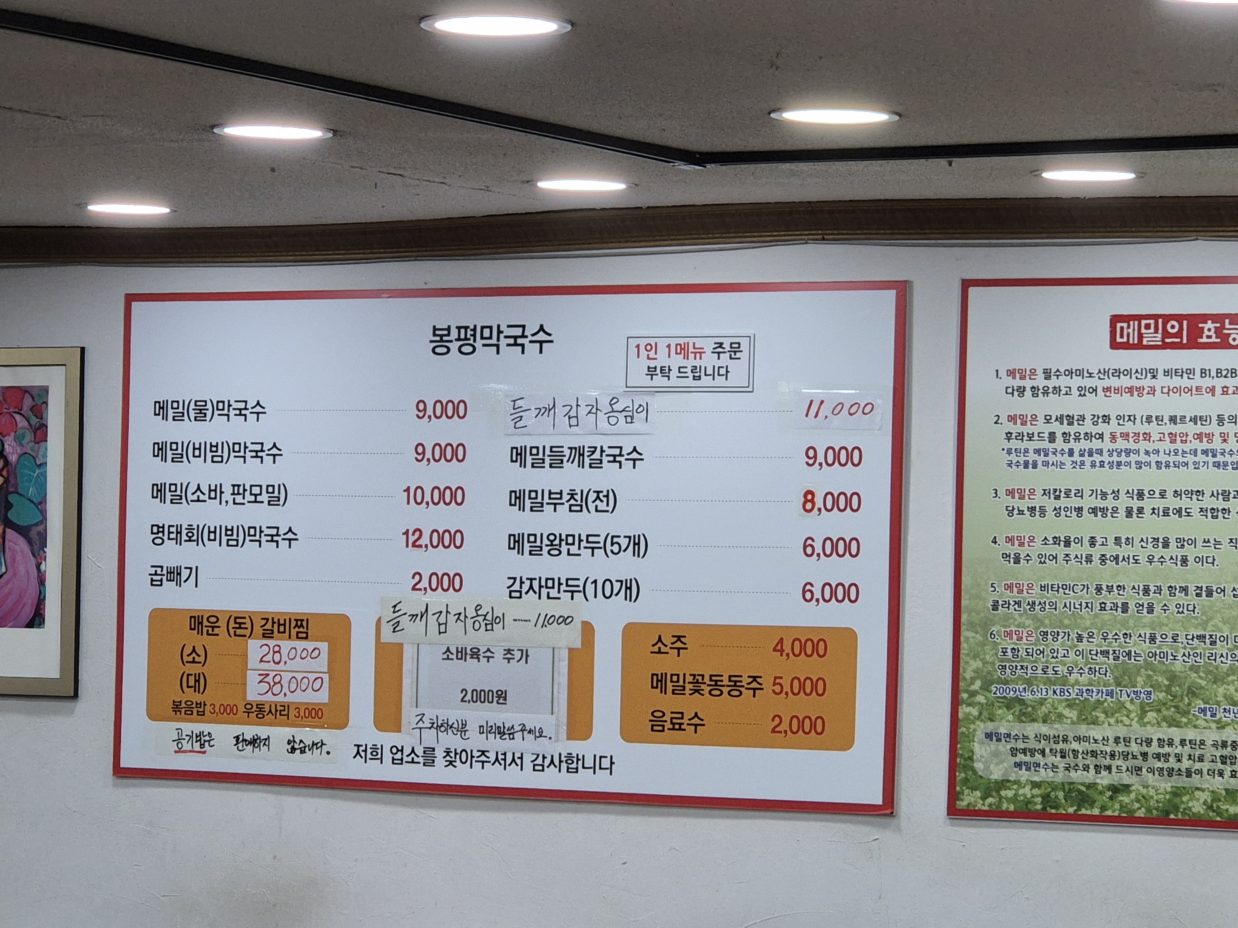봉평막국수갈비찜 소사점