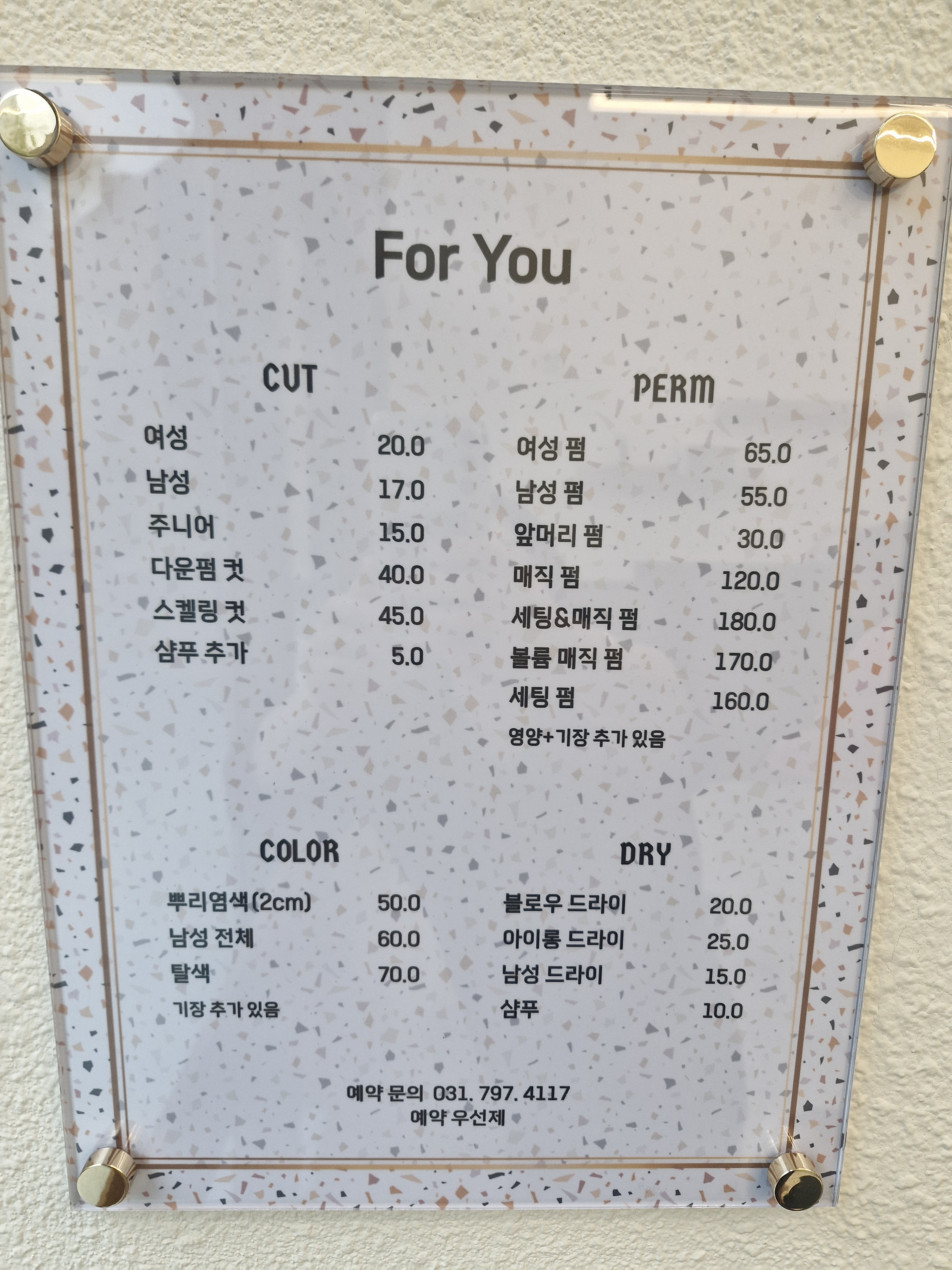 포유헤어
