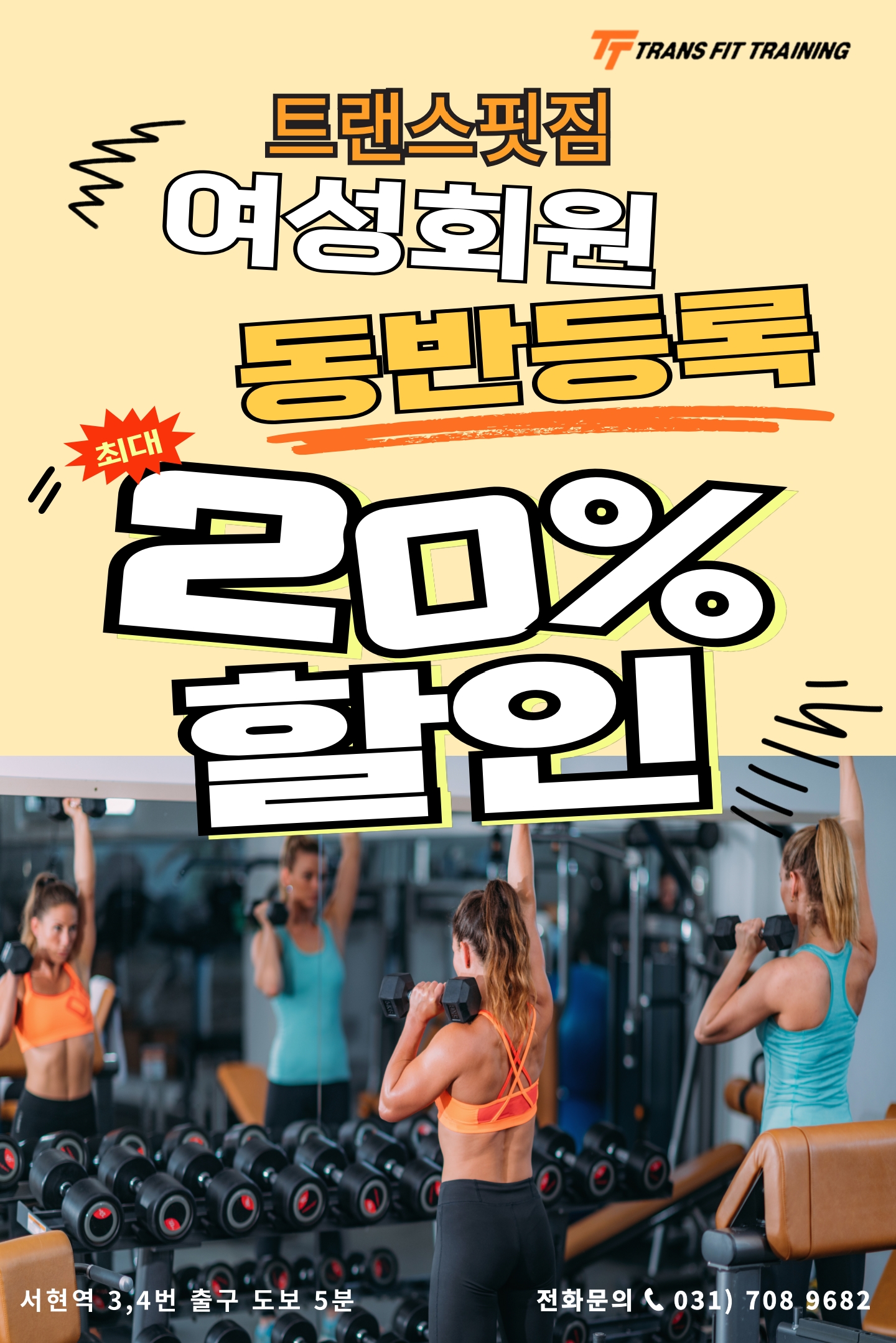 트랜스핏짐 서현역점 내부 또는 관련 모습