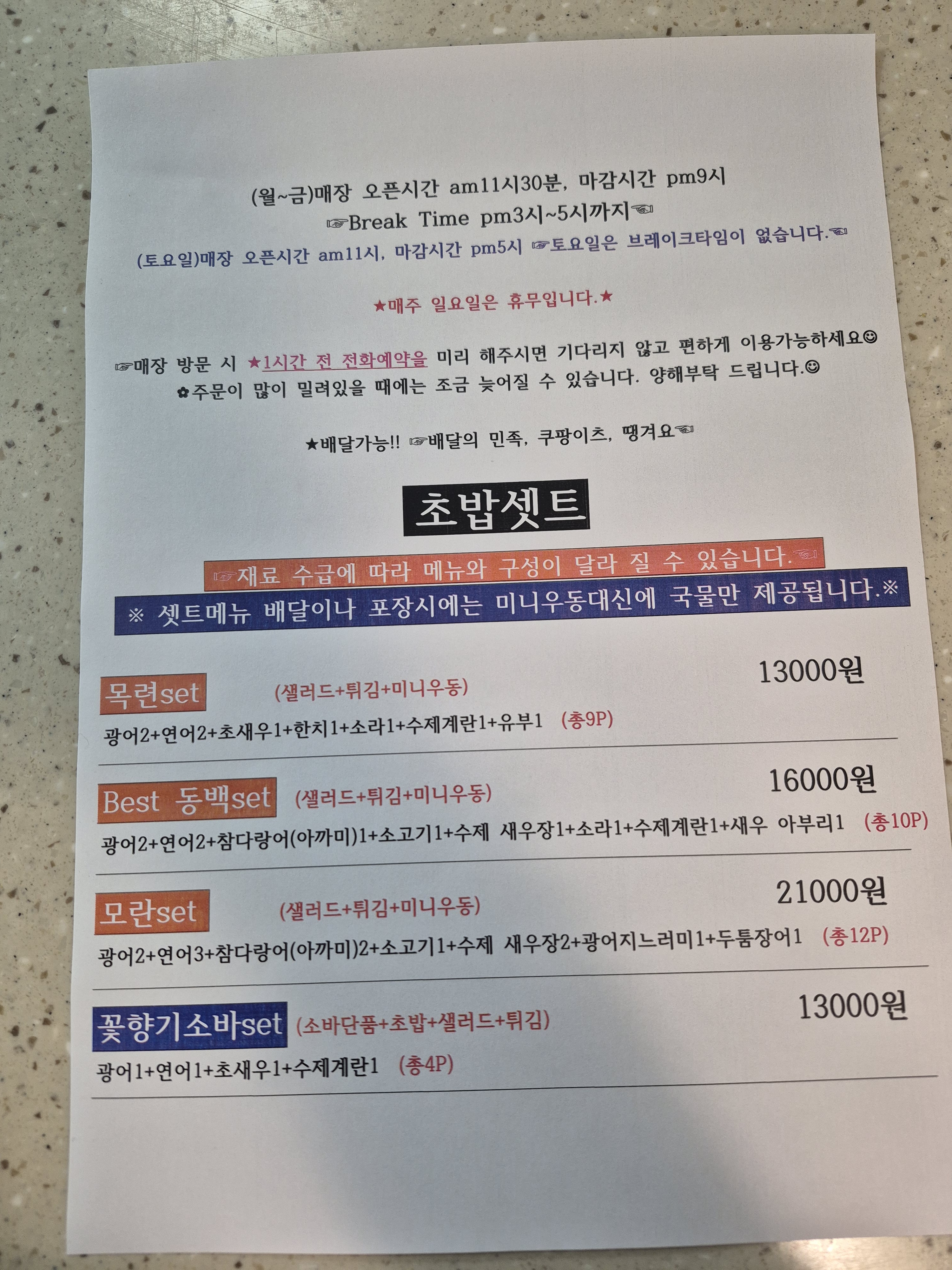 초밥꽃향기