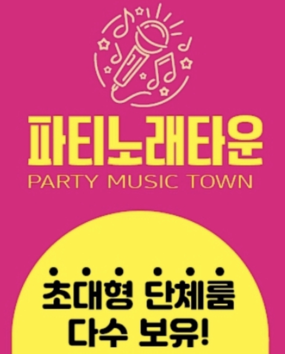 파티노래타운