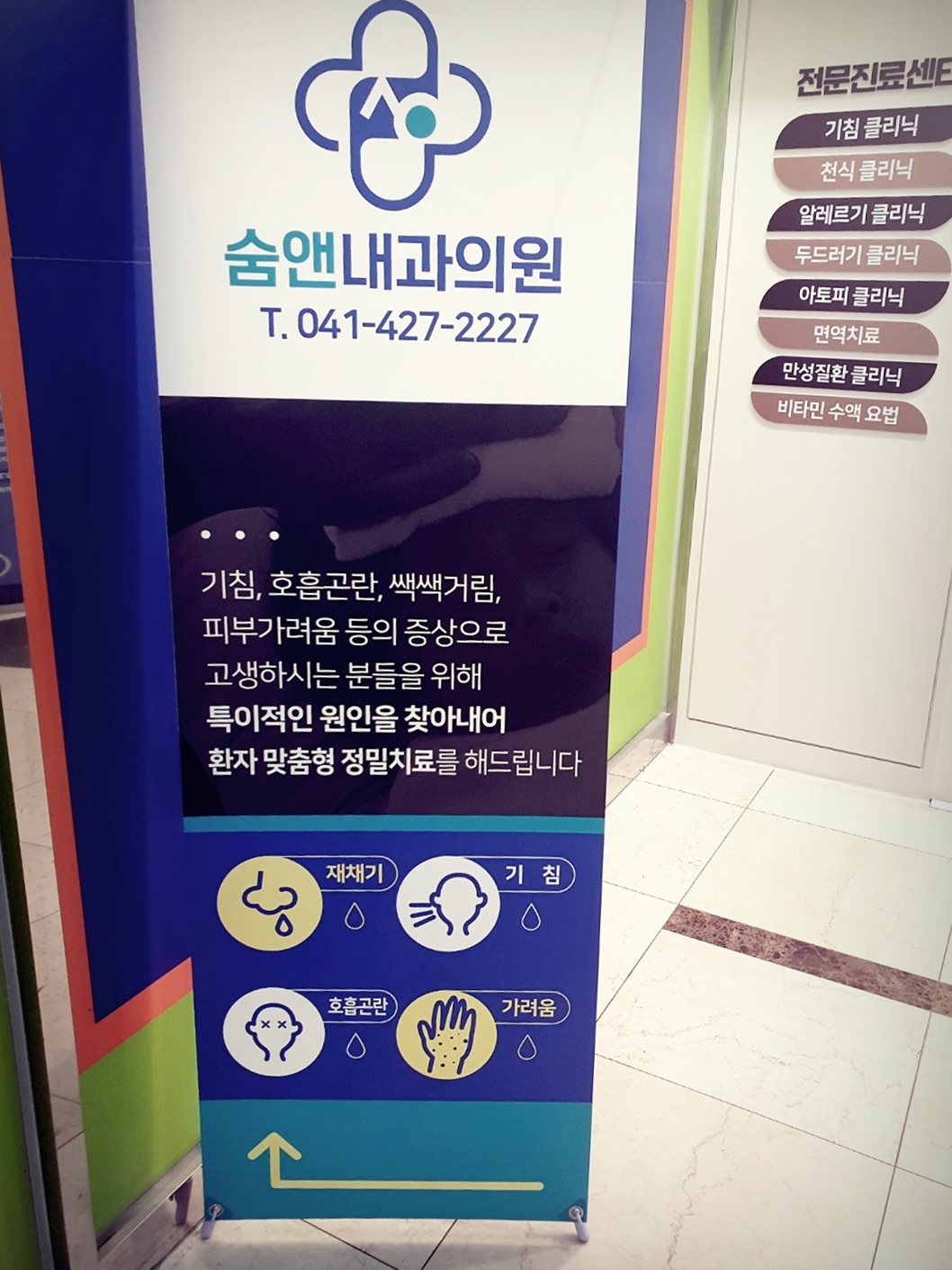숨앤내과의원