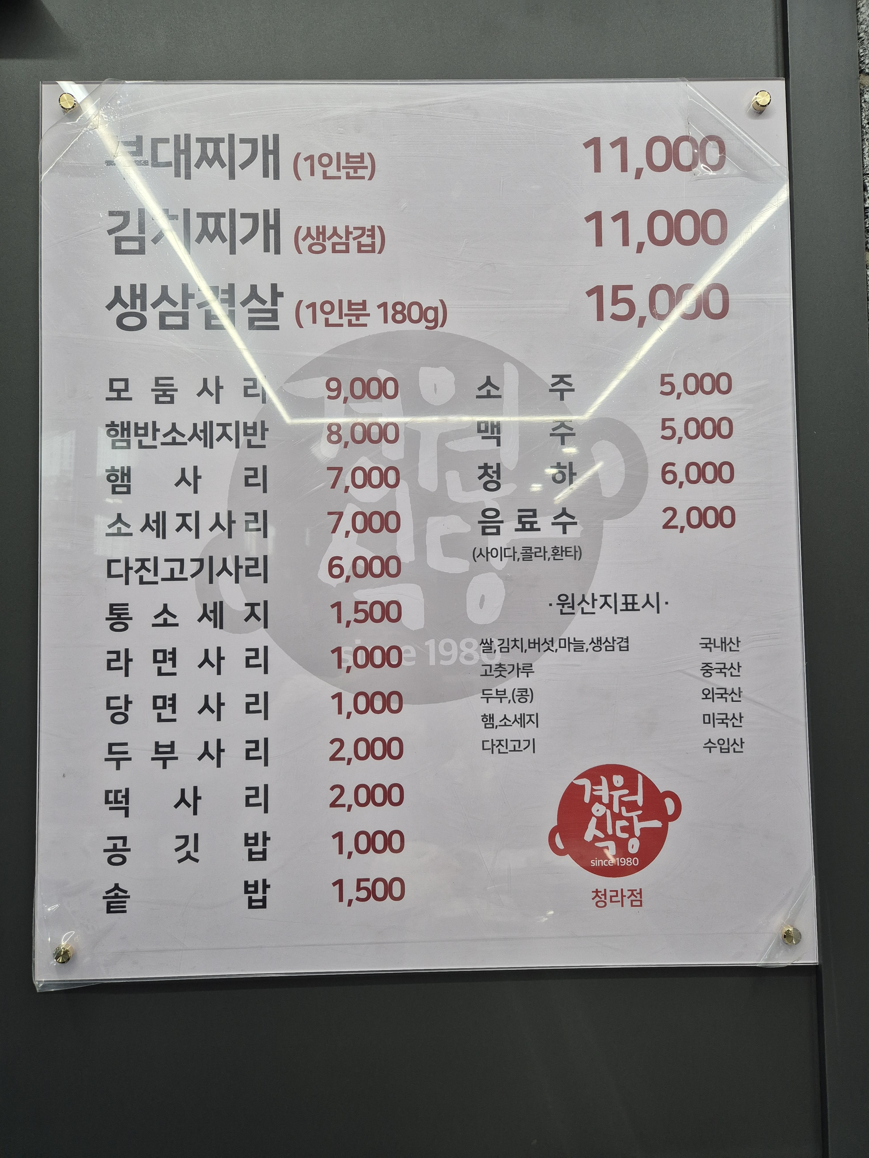 경원식당 청라점
