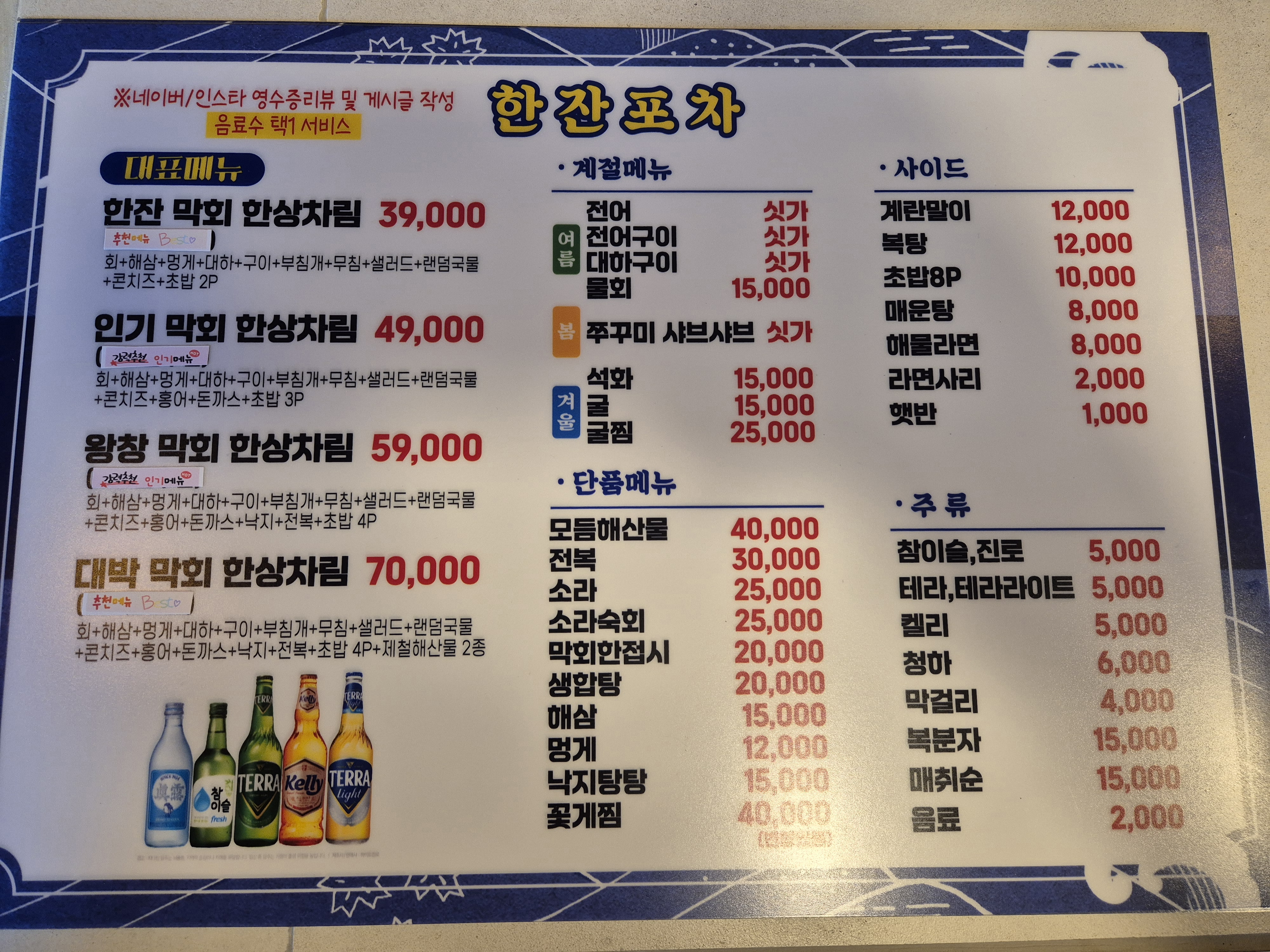 한잔포차 군산본점