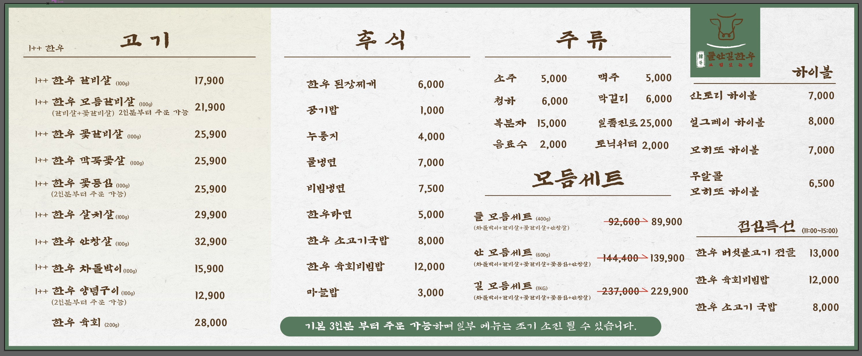 들안길 한우