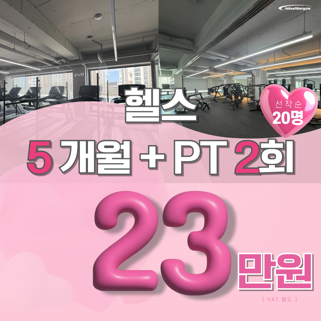 인헬서짐 월계역점 내부 또는 관련 모습