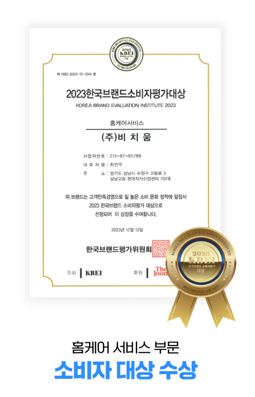 비치움더뉴클린홈케어