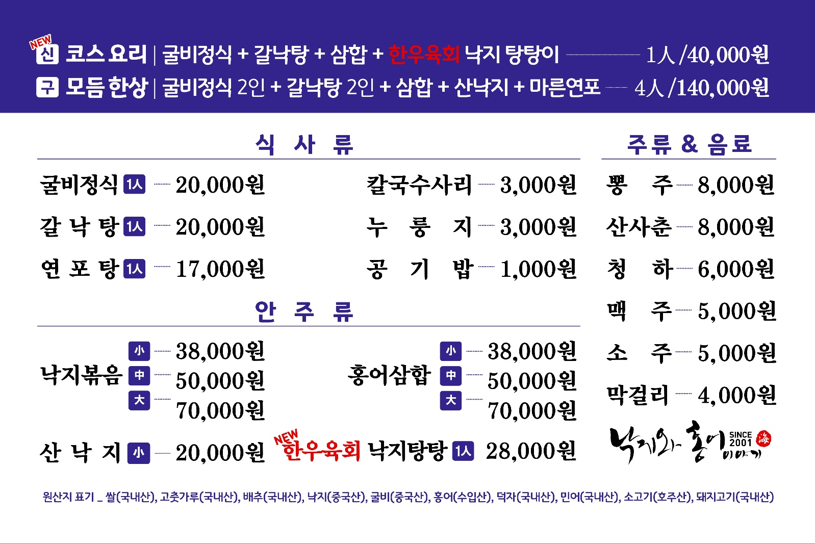 낙지와홍어이야기
