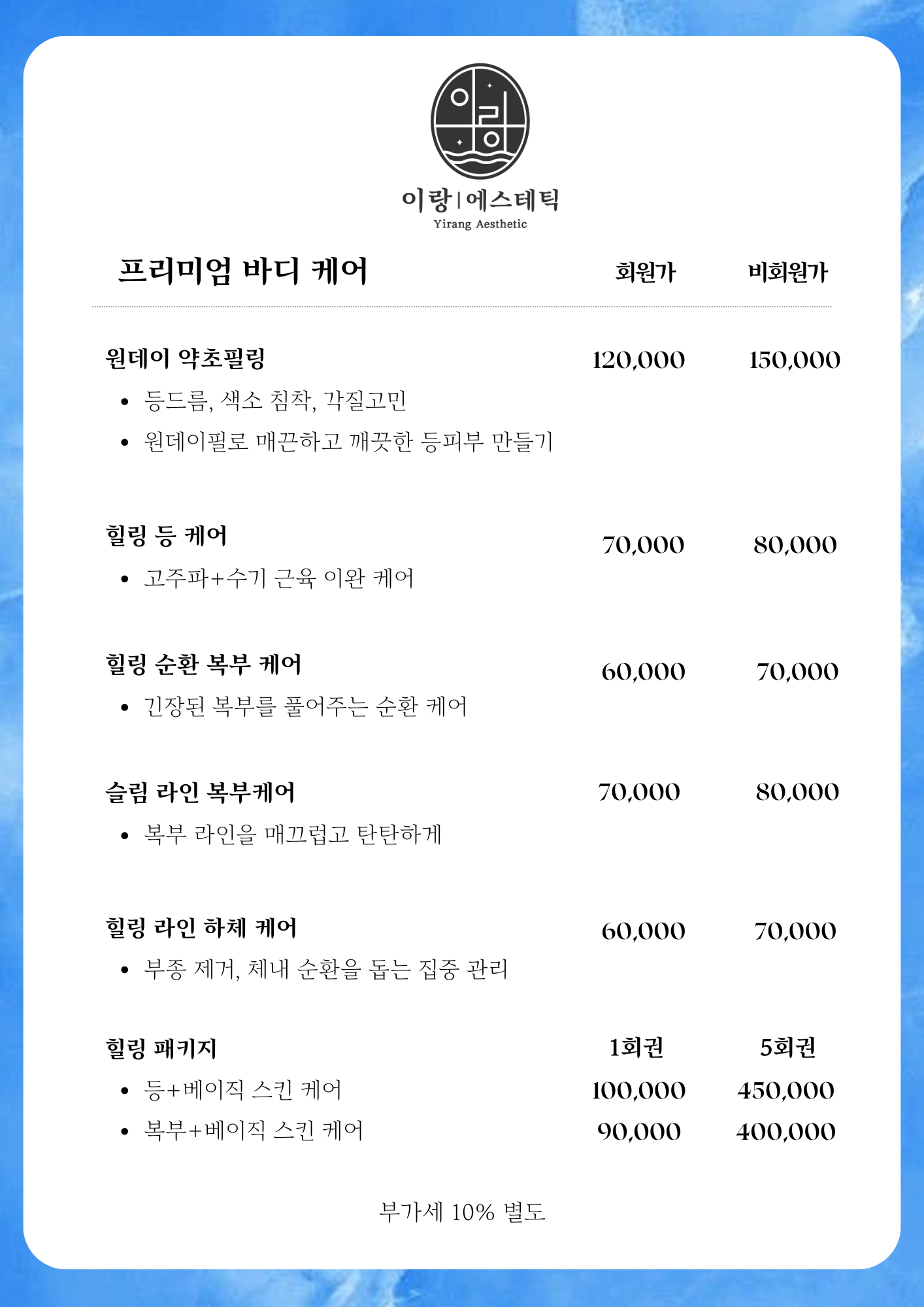이랑에스테틱 대표 이미지
