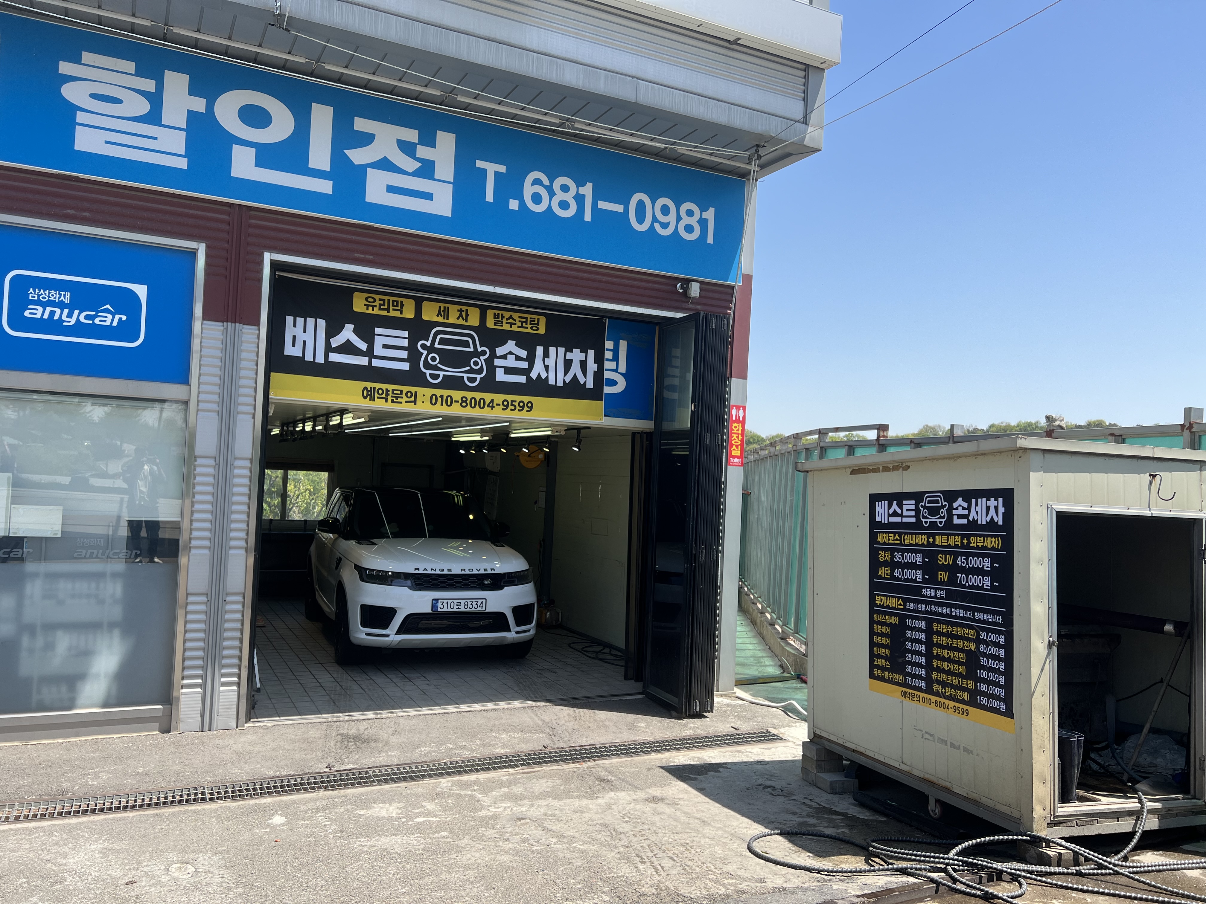 베스트 손세차장