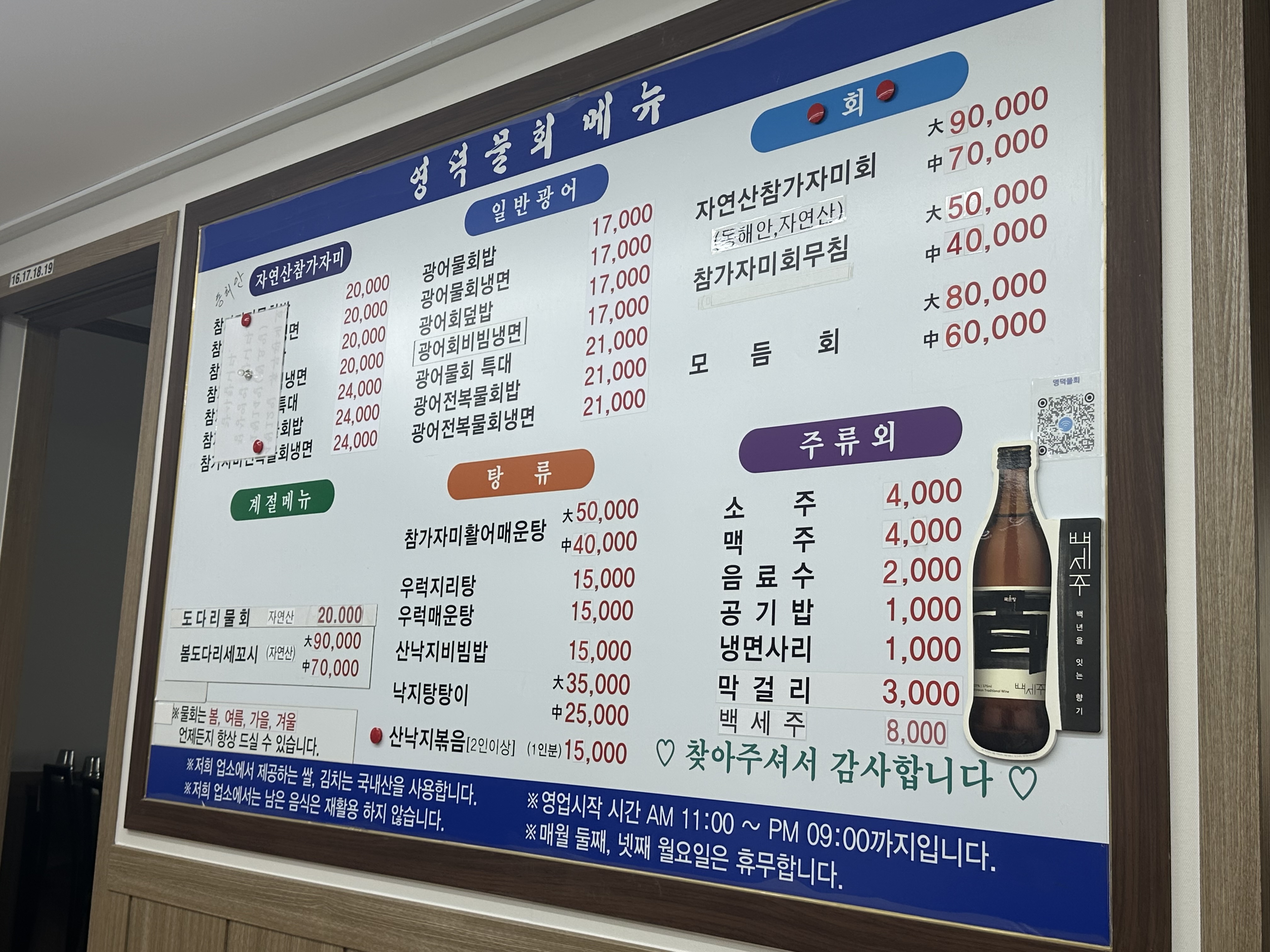영덕물회