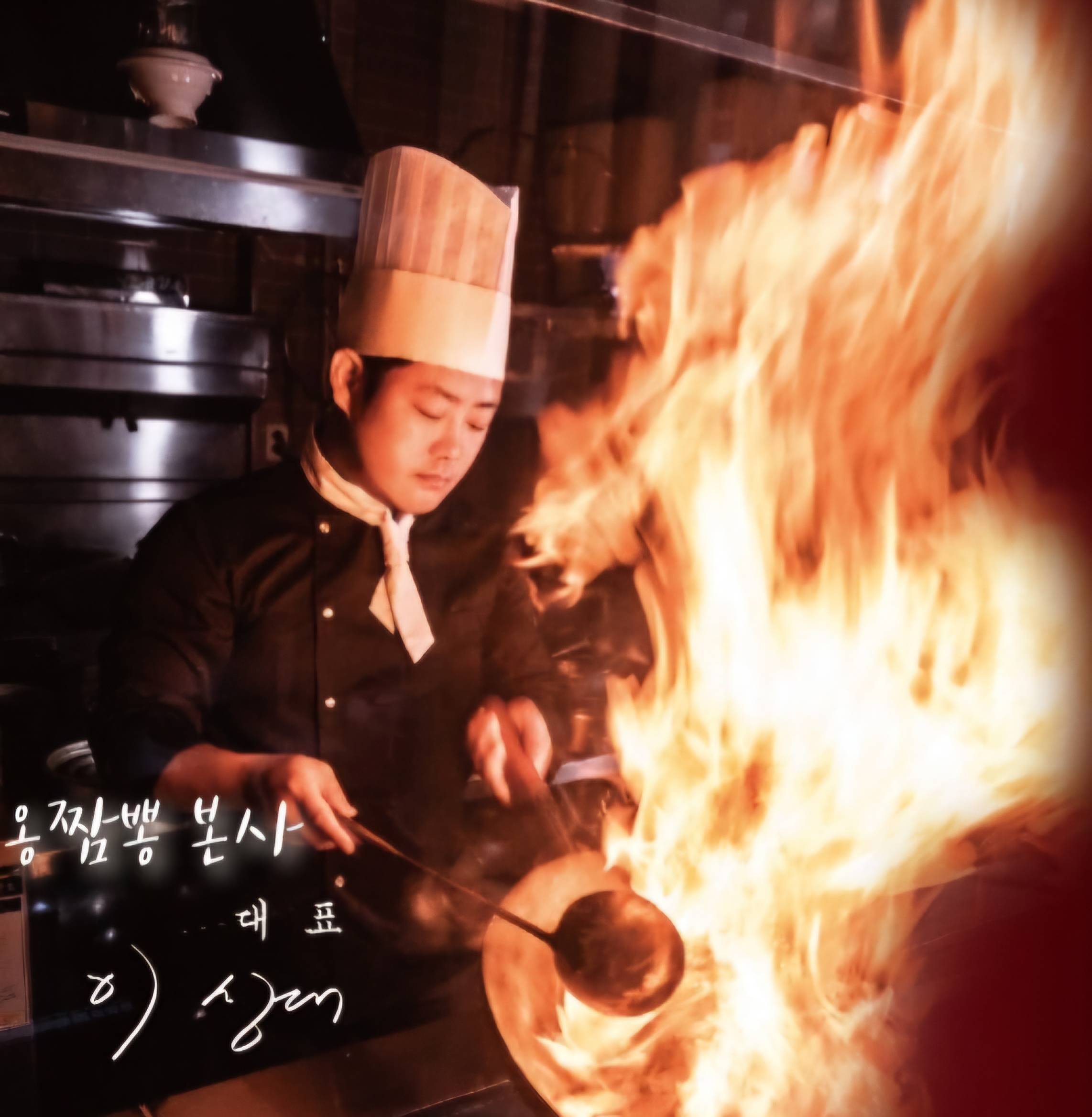 옹짬뽕 포항양덕본점 설명사진