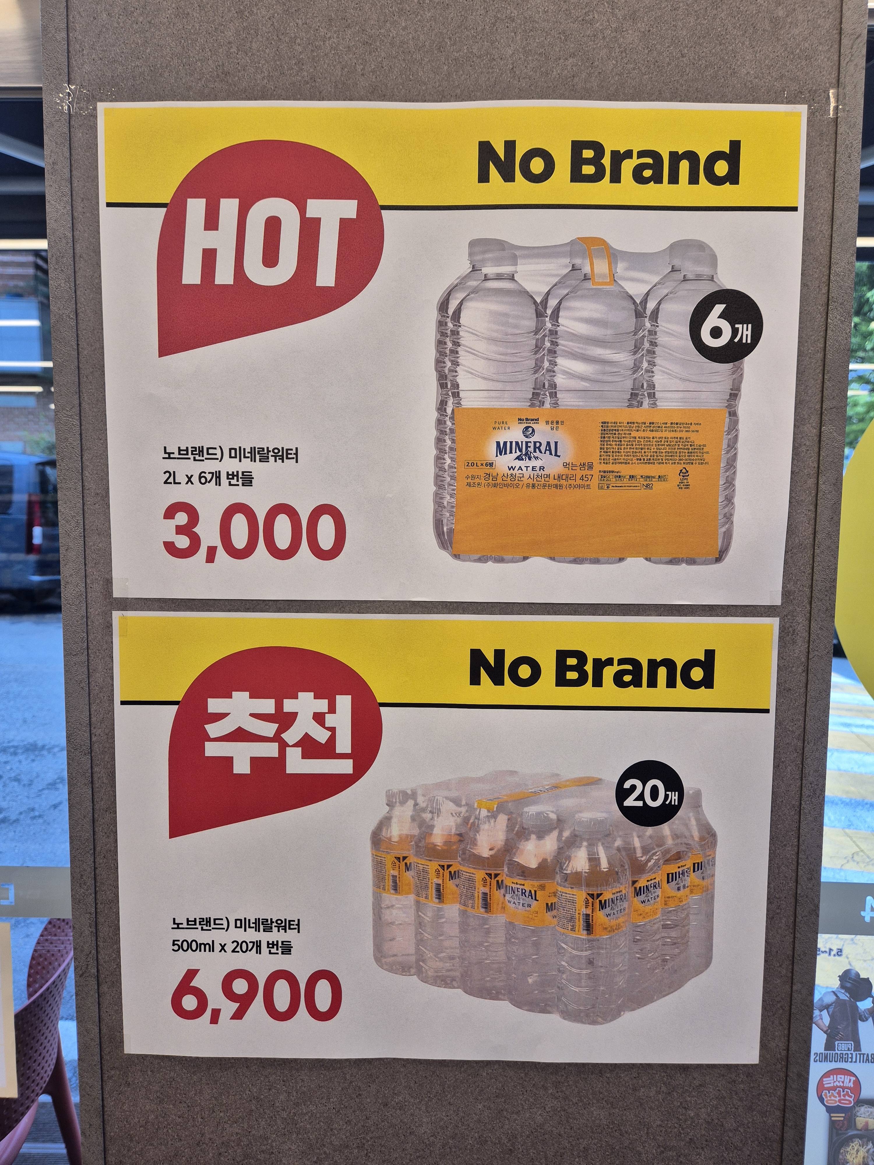 이마트24 대전송촌점