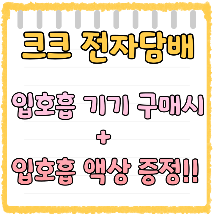 크크전자담배 봉천