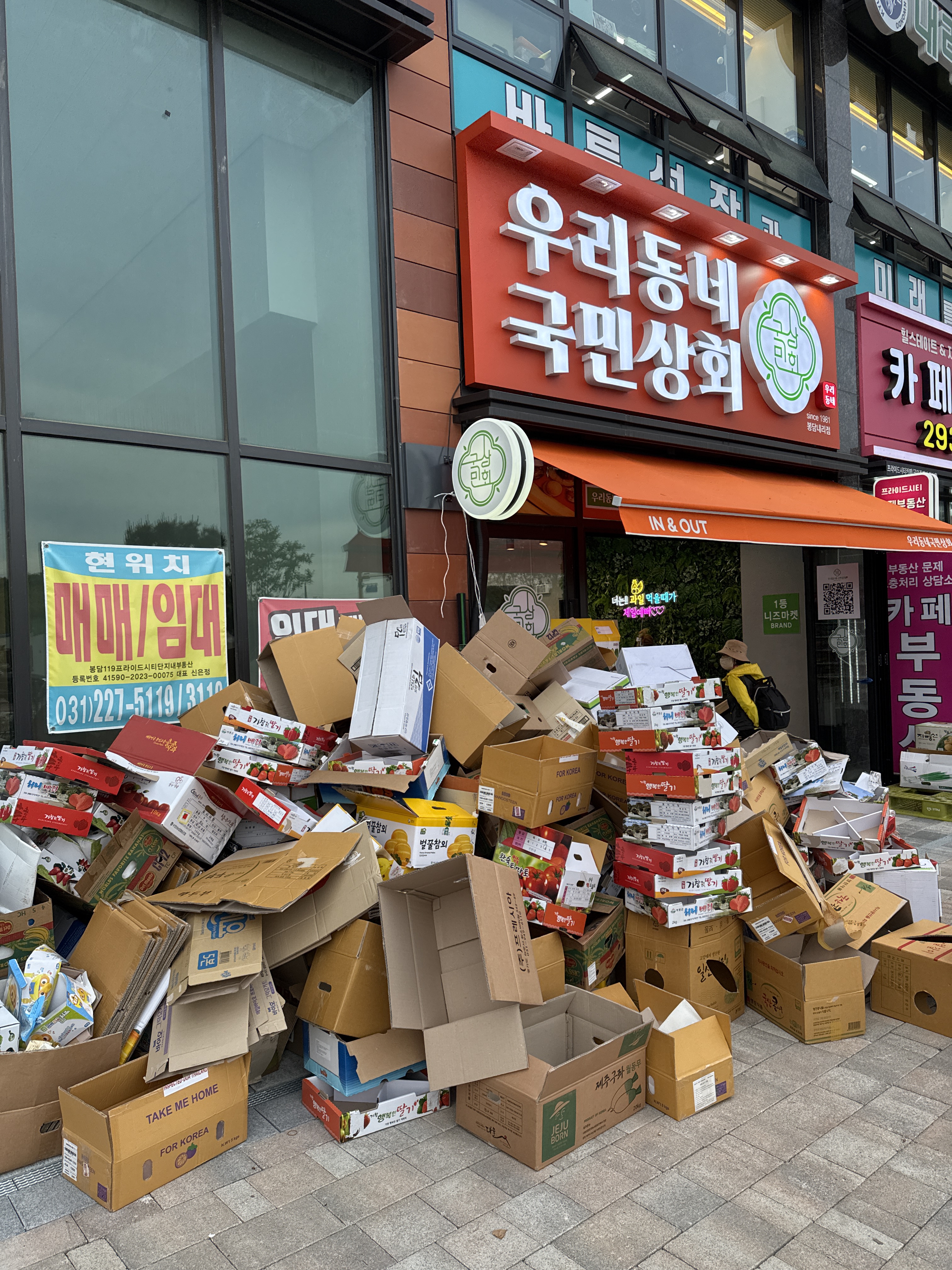 우리동네 국민상회 봉담내리점