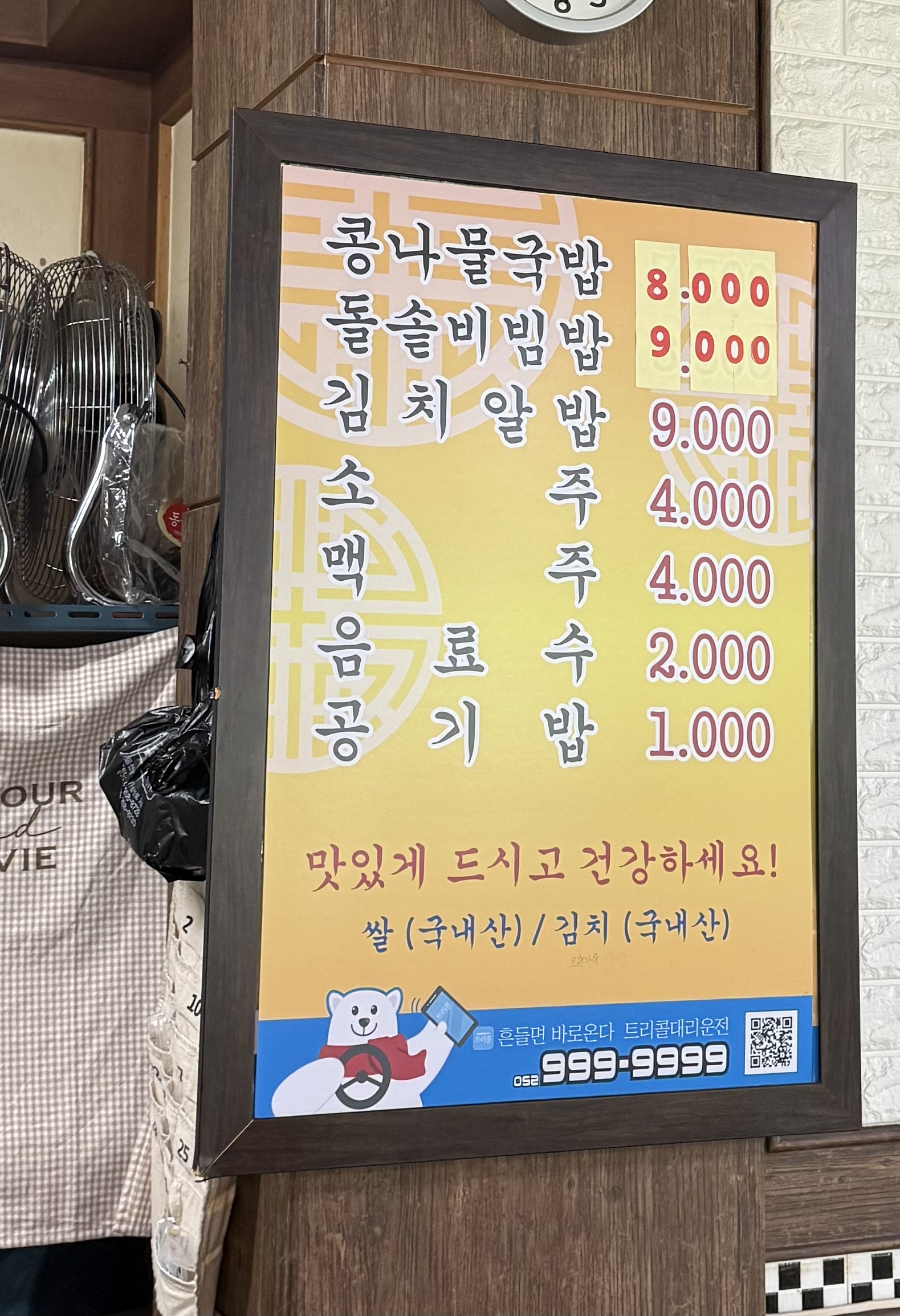 전주거꾸로콩나물국밥