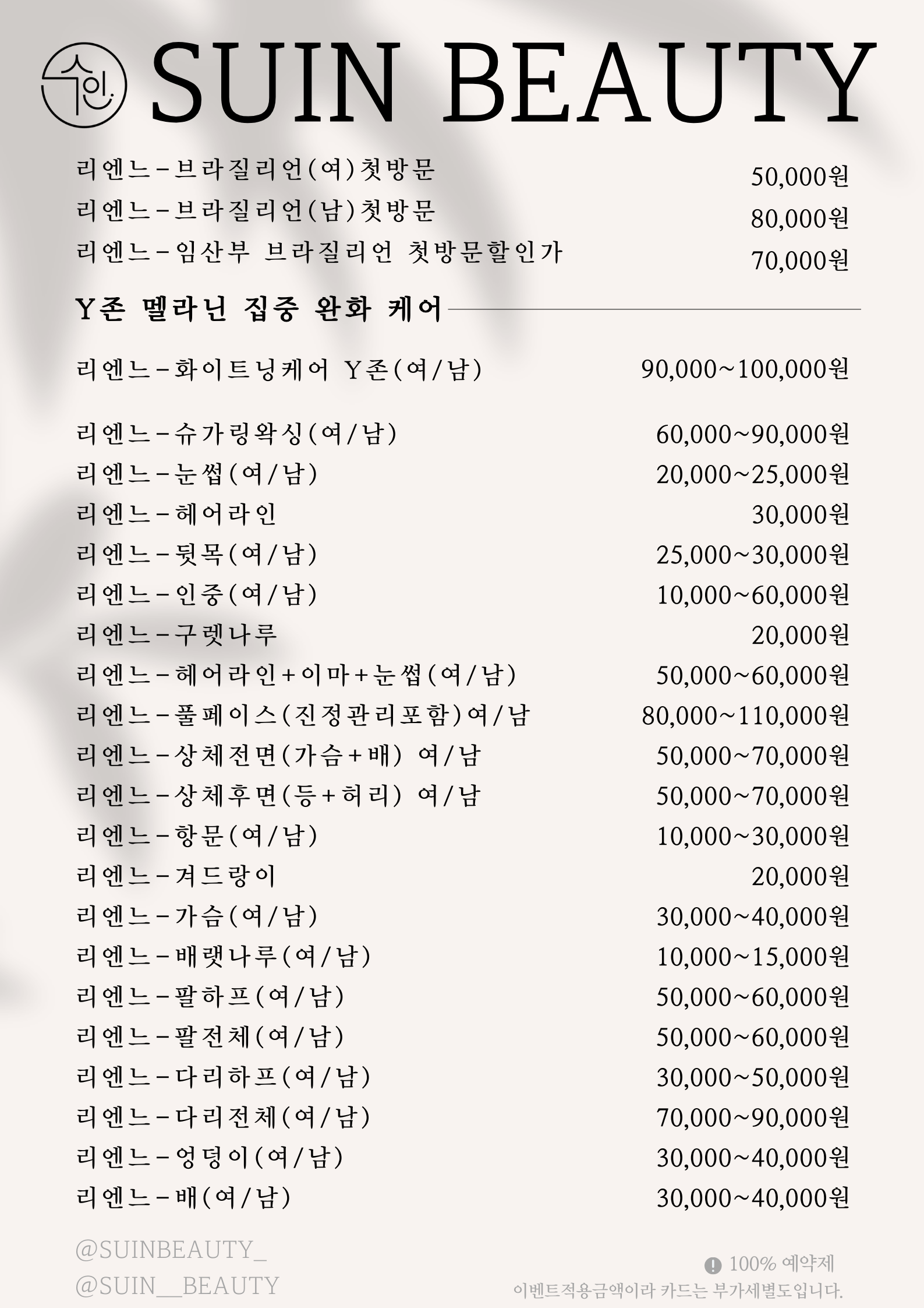 수인뷰티왁싱&속눈썹 서면점