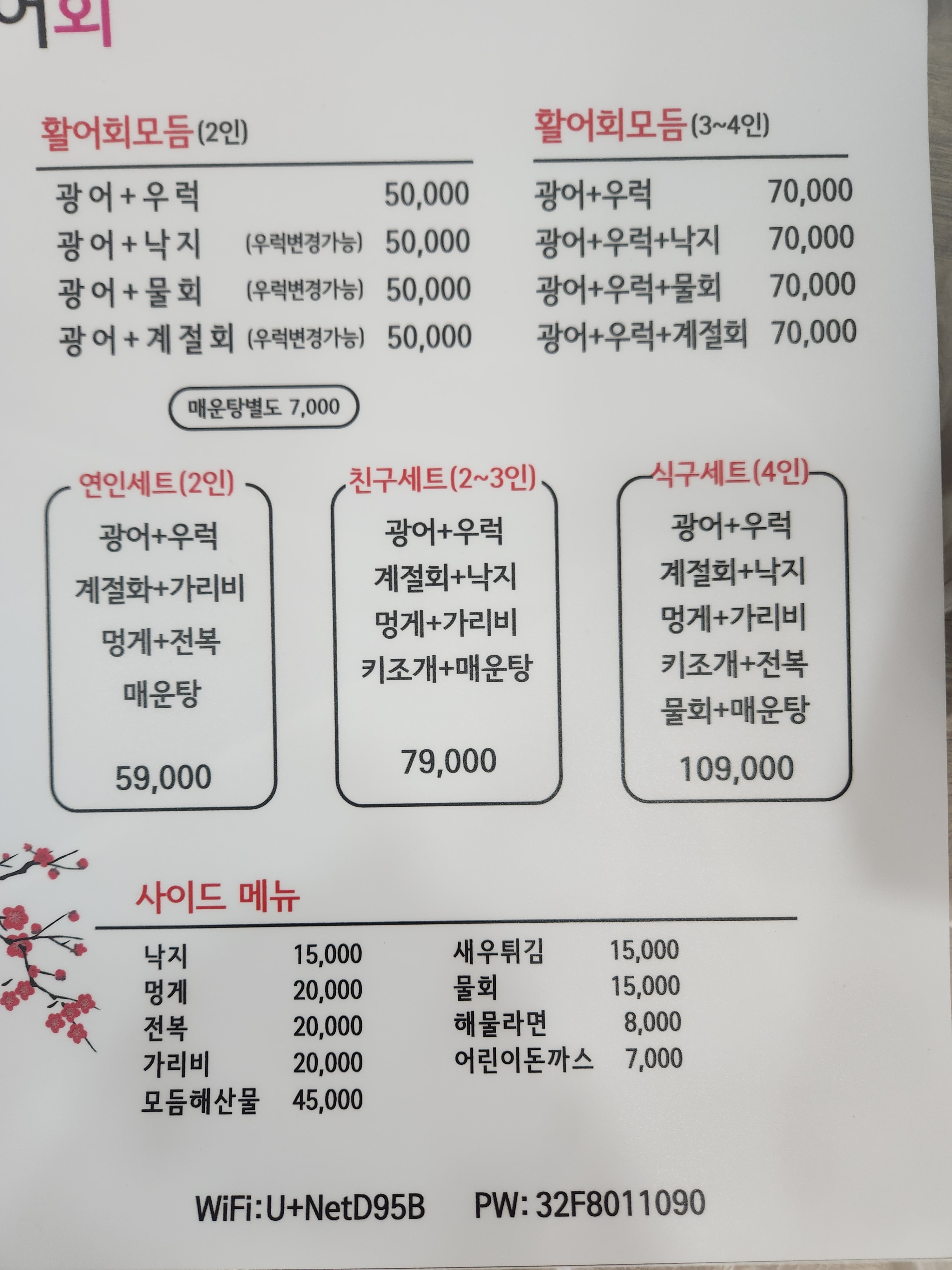 싱싱활어회수산
