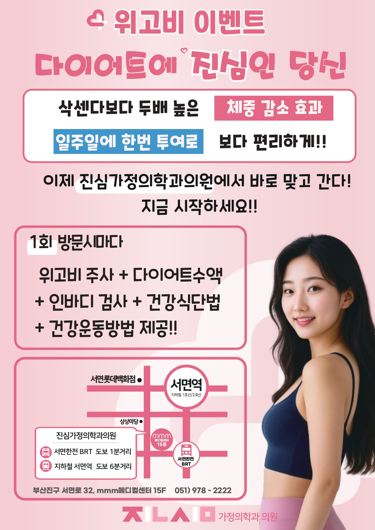 진심 가정의학과의원