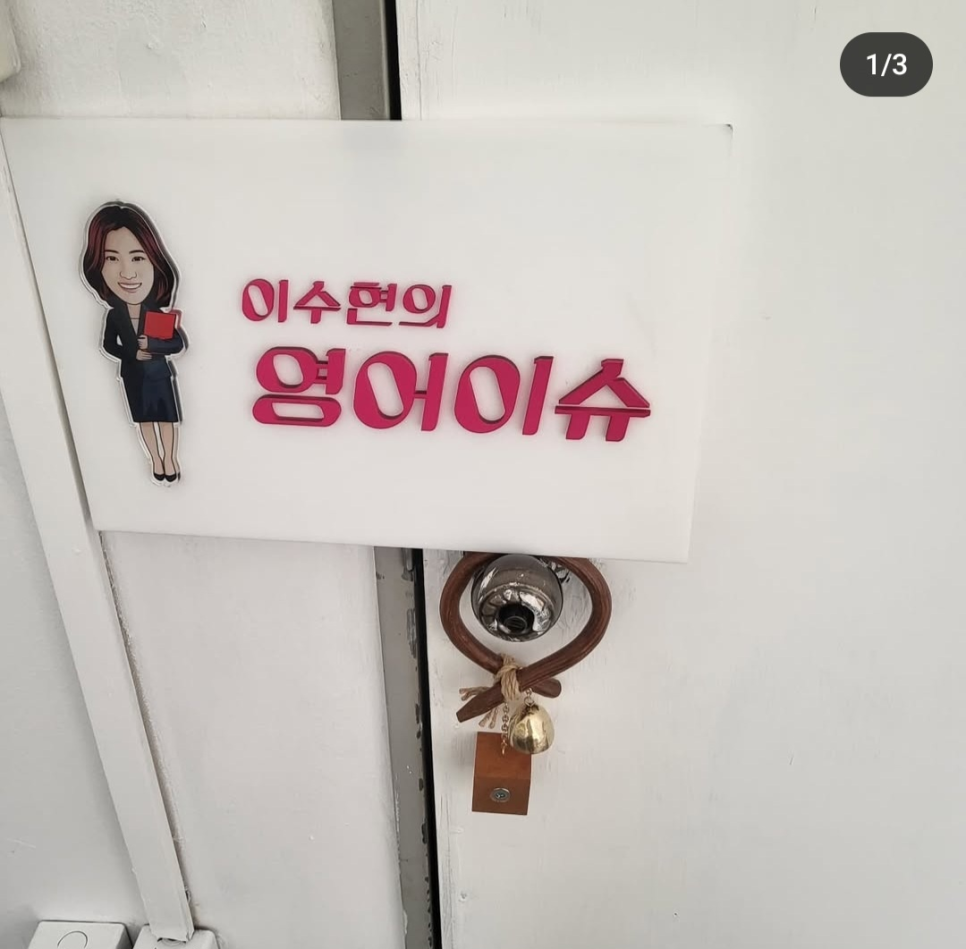 이수현의영어이슈 대표 이미지