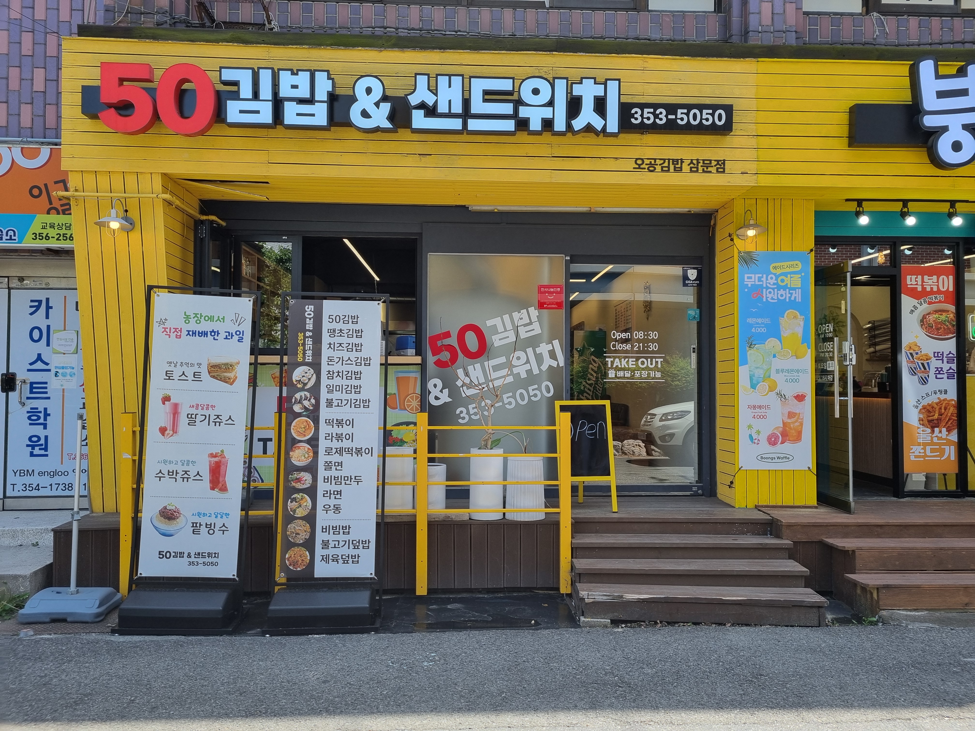 50김밥&샌드위치