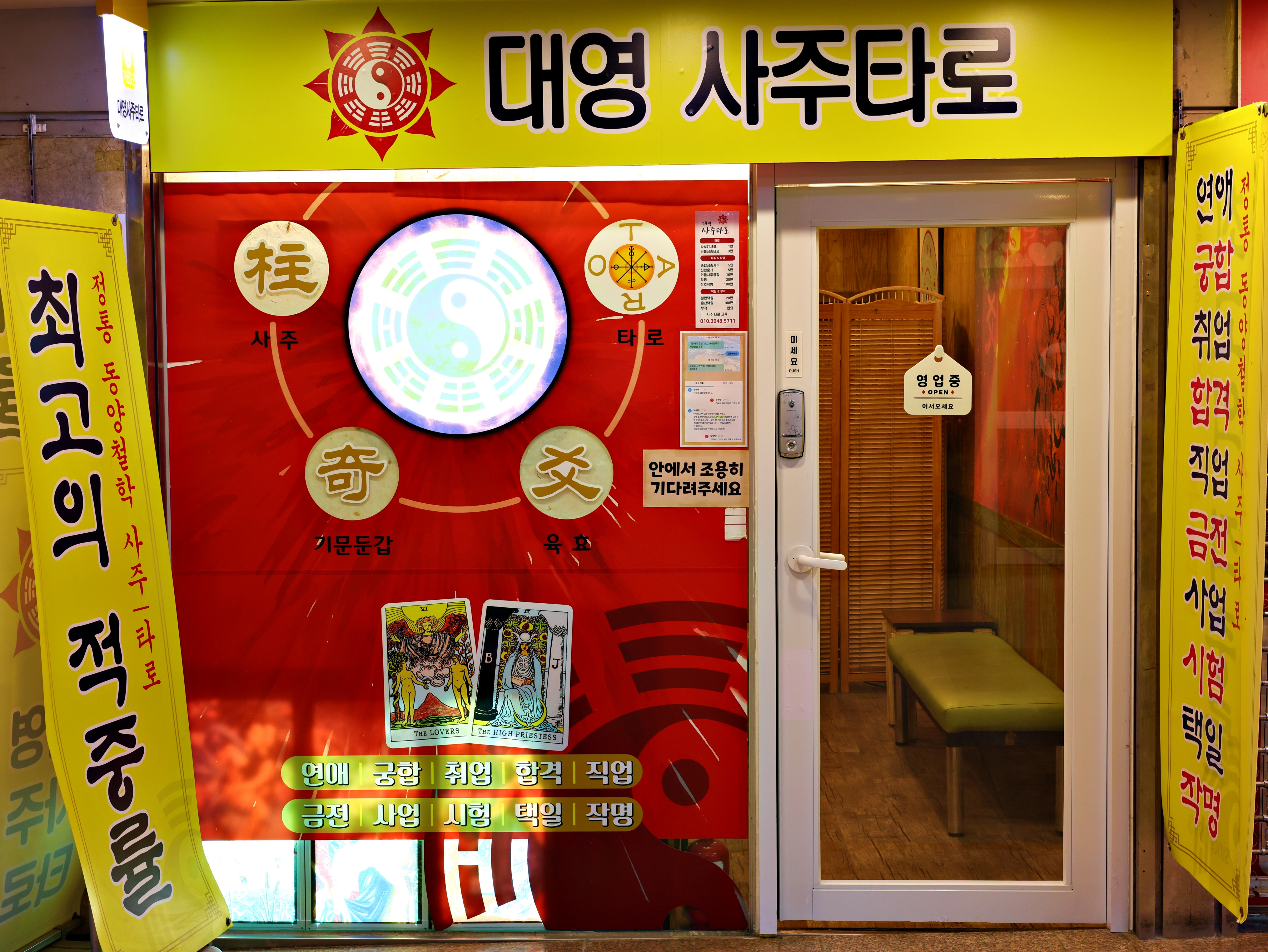 대영사주타로