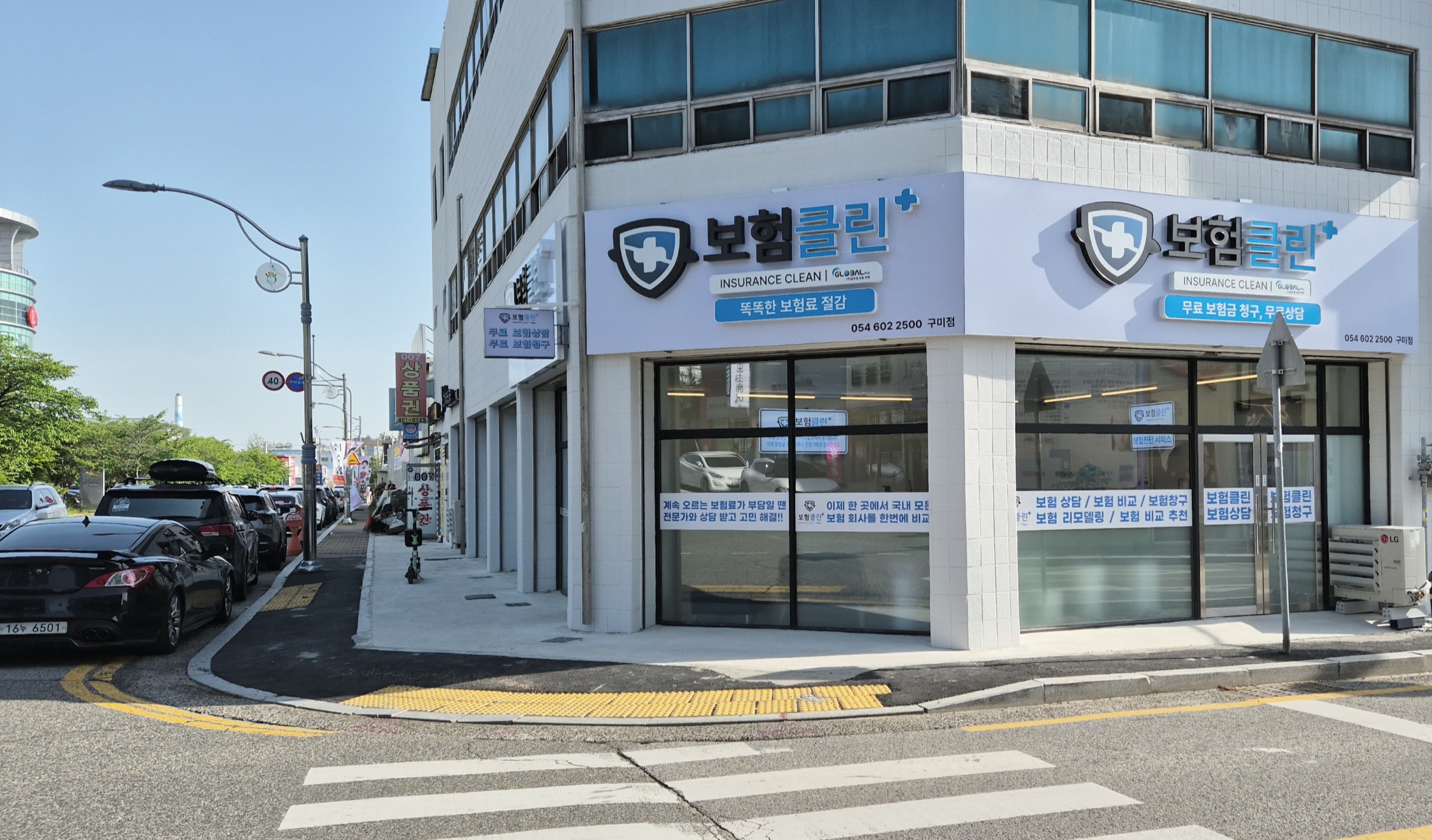 보험클린 글로벌금융판매 구미점