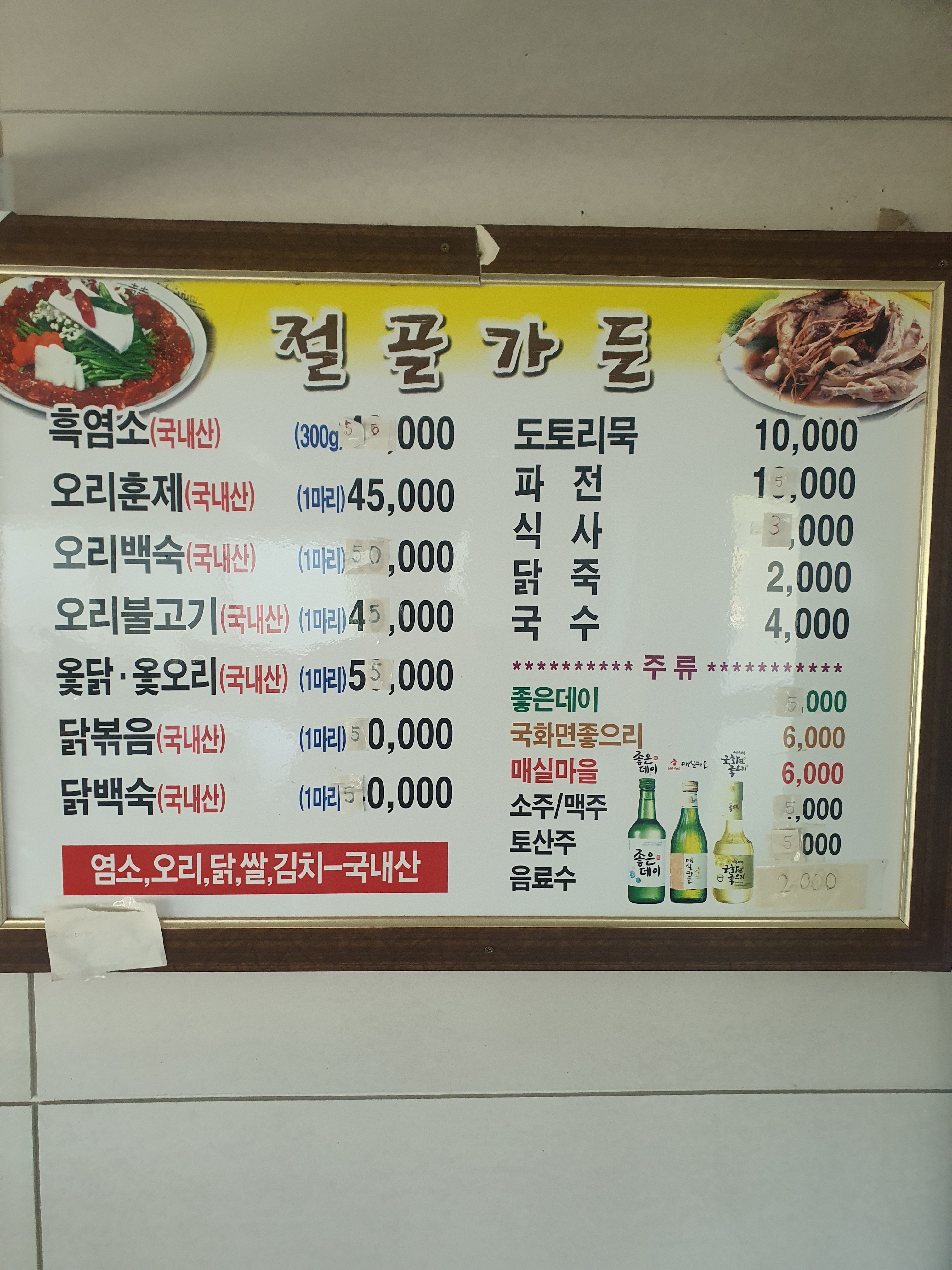 절골농원