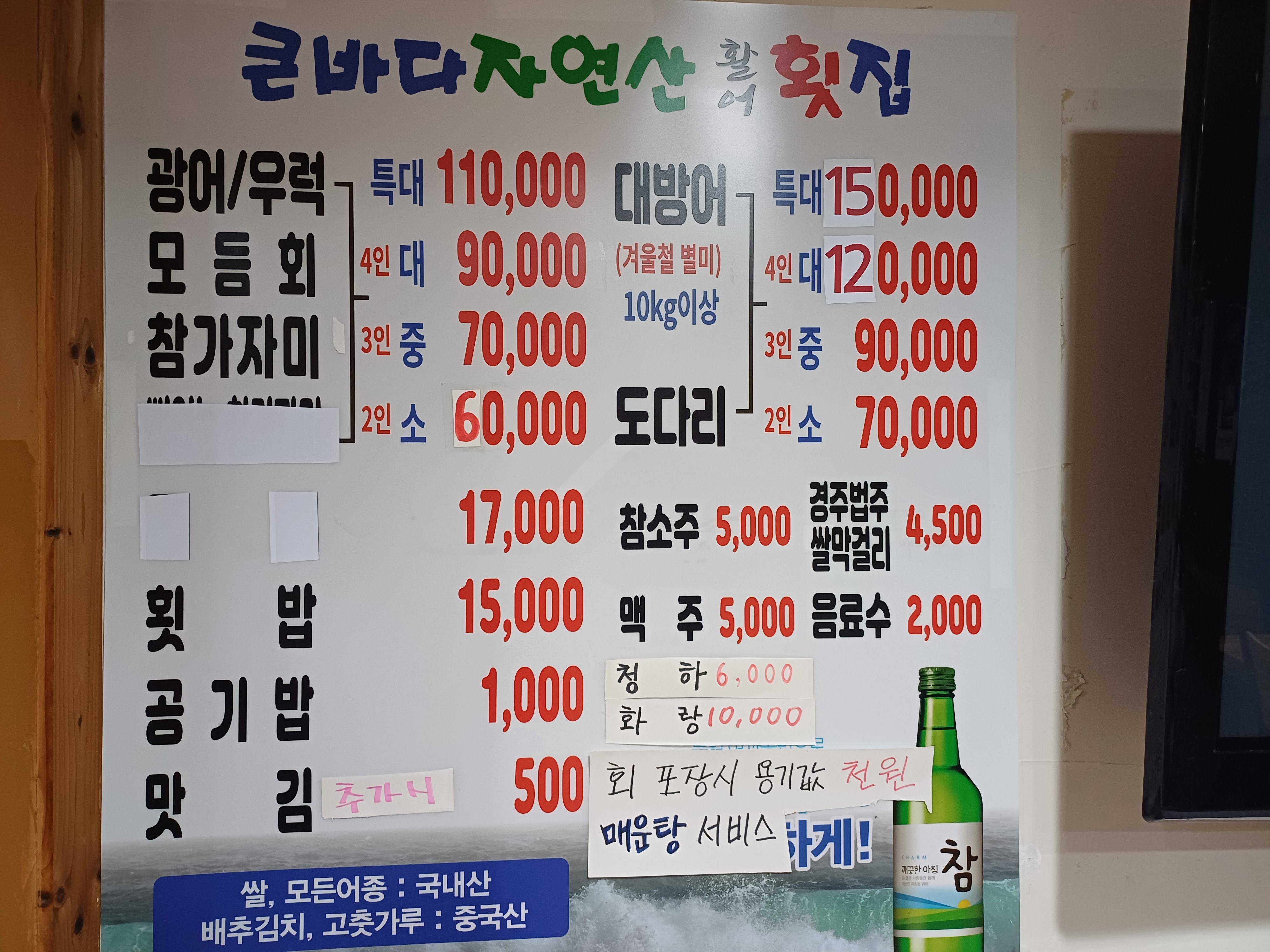 큰바다횟집