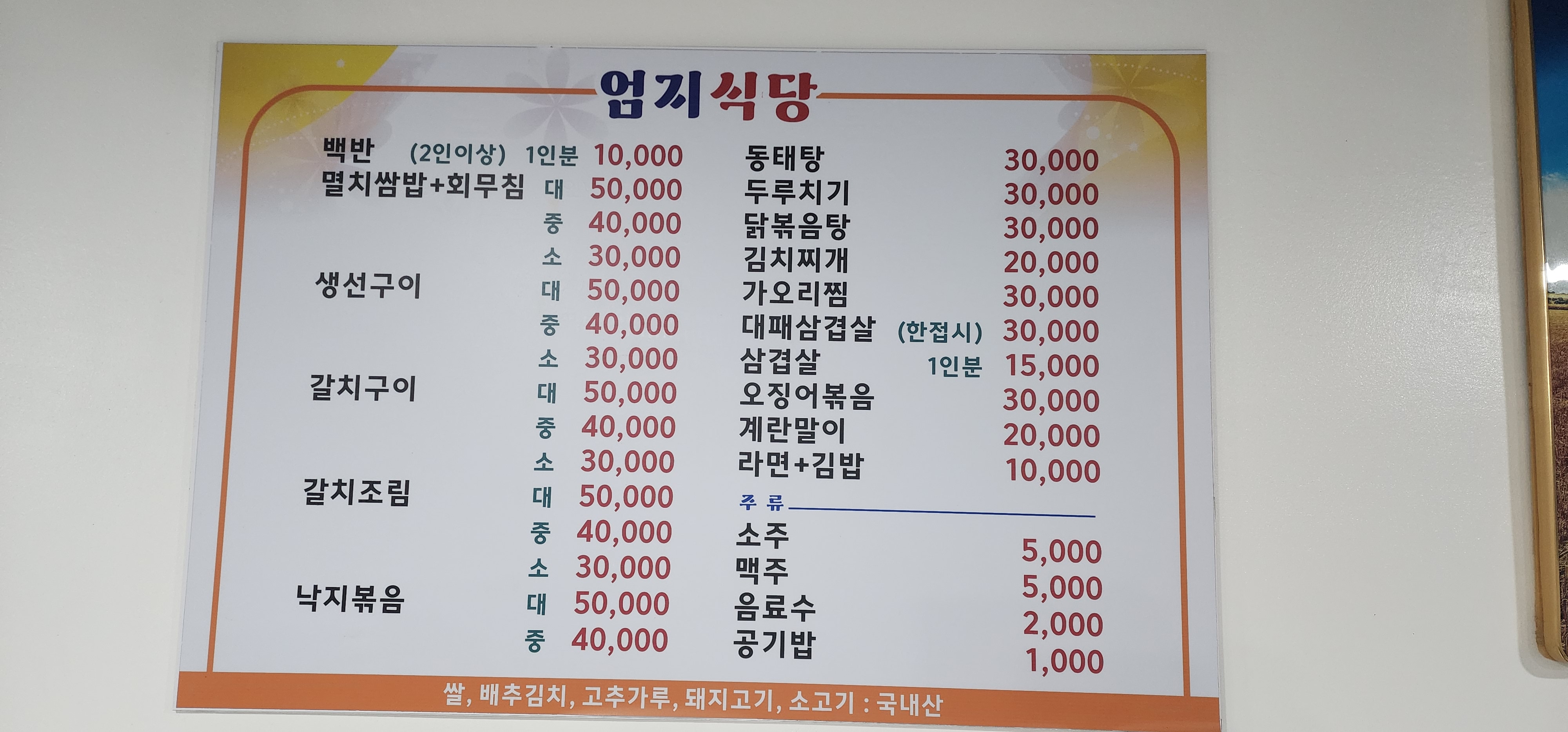 엄지식당