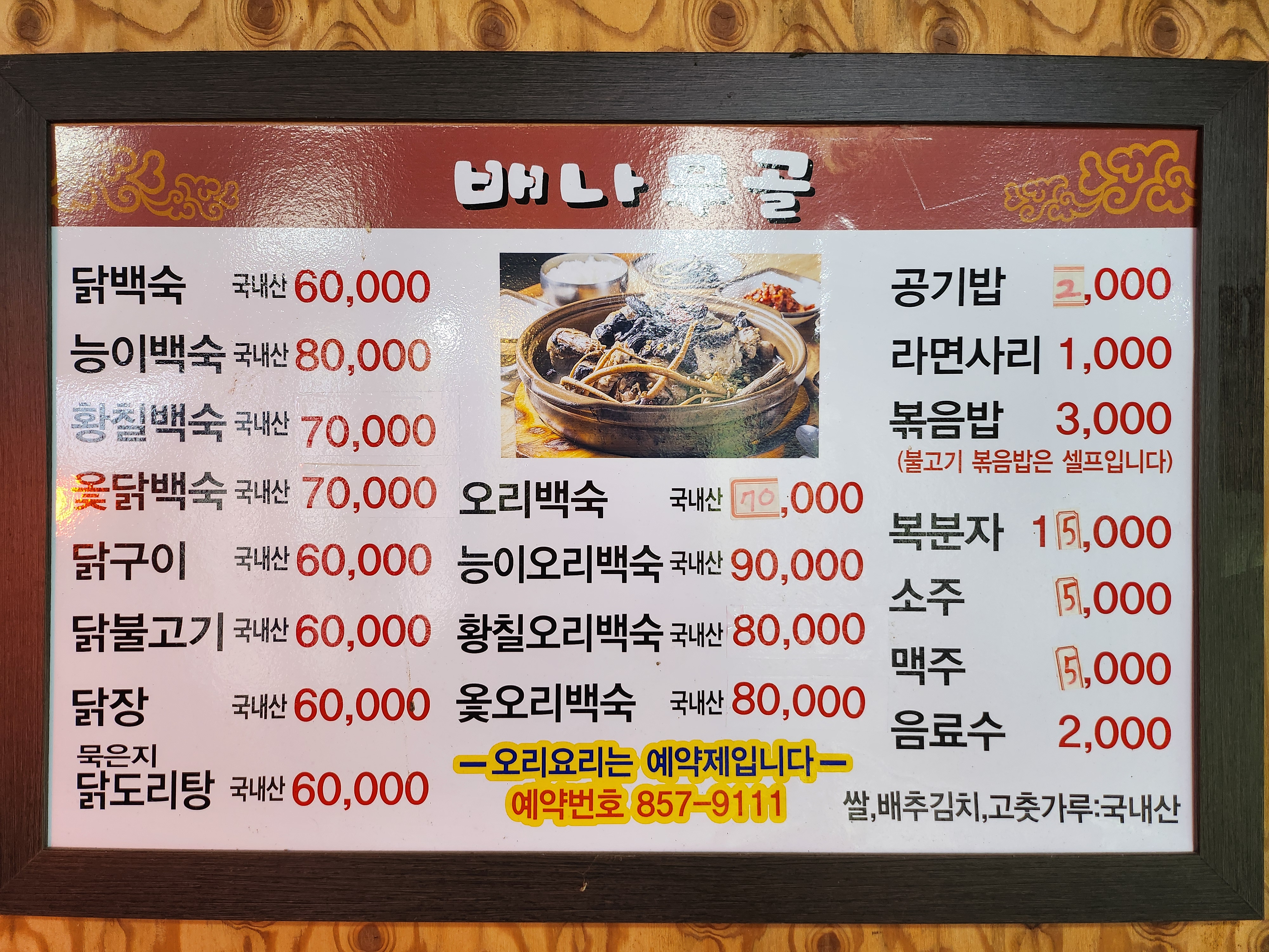 배나무꼴 산장
