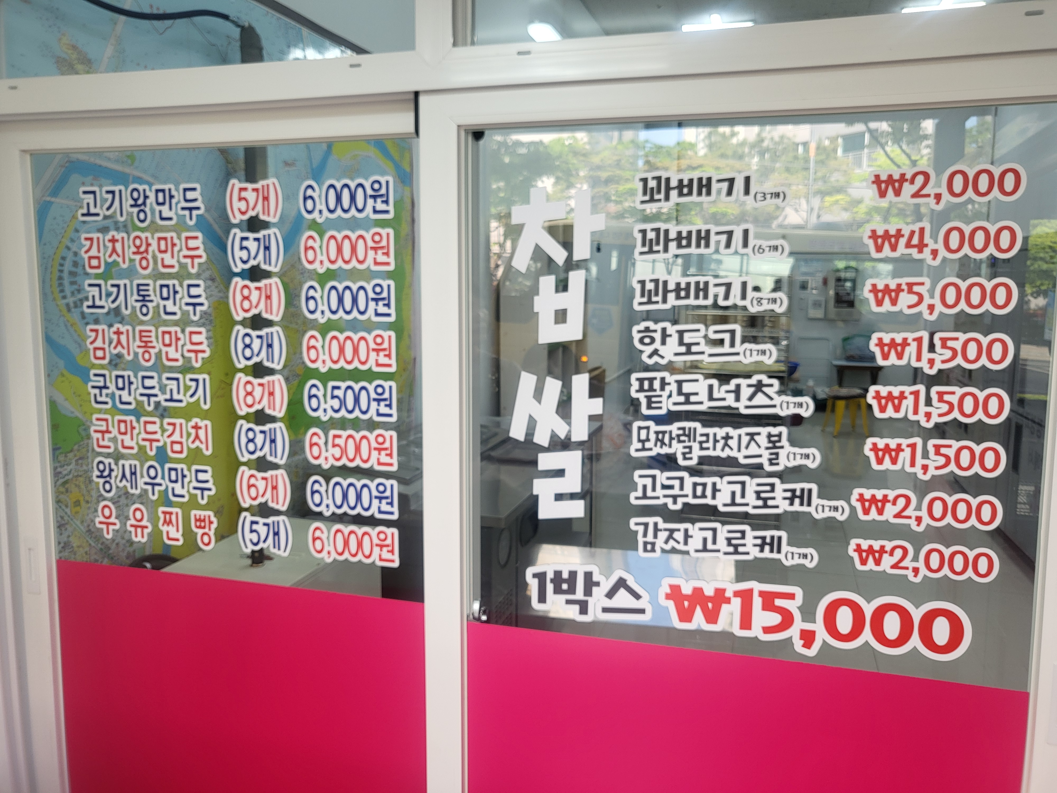 춤추는찹쌀꽈배기 스마일수제왕만두 세천점
