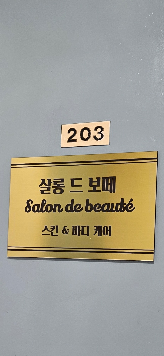 살롱드보떼 대표 이미지