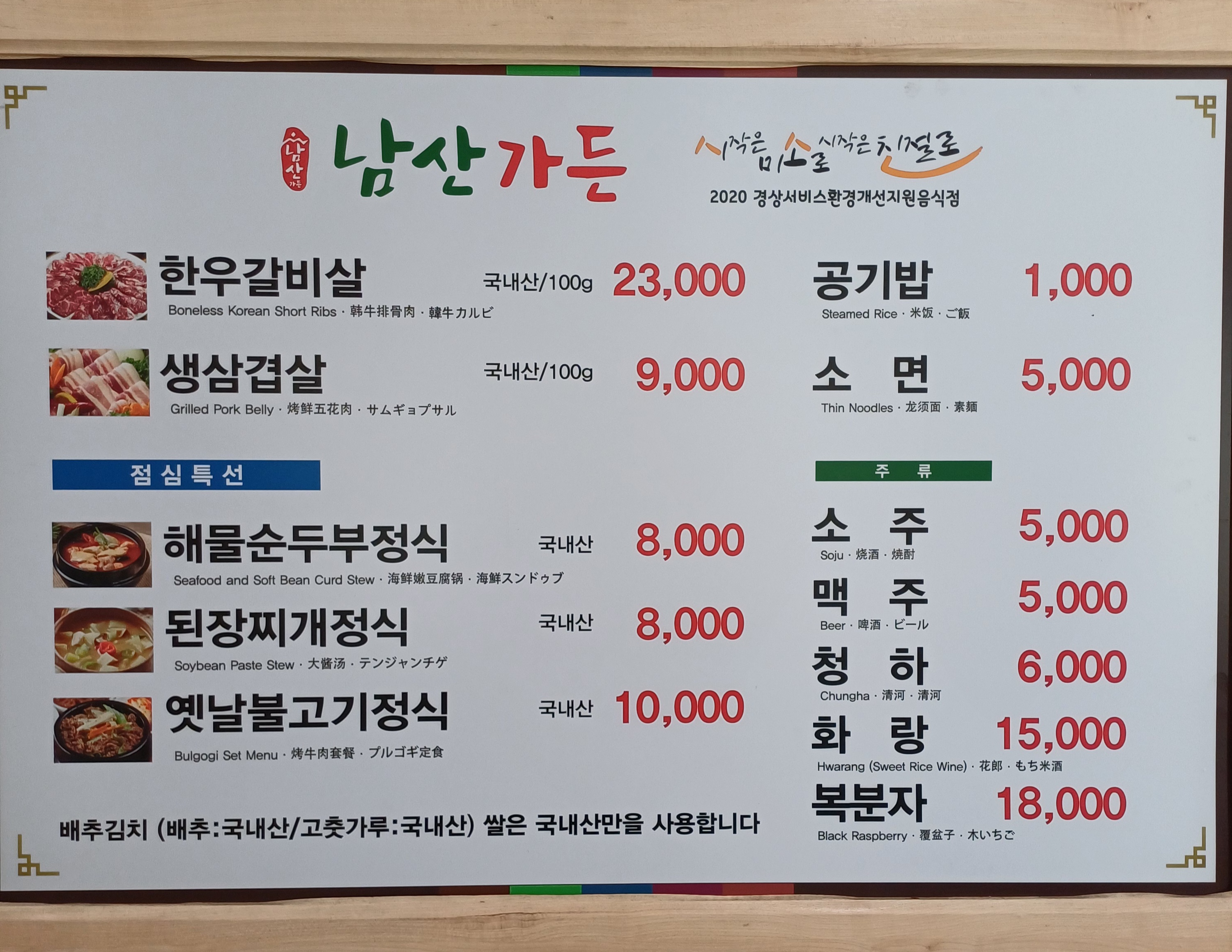 남산가든