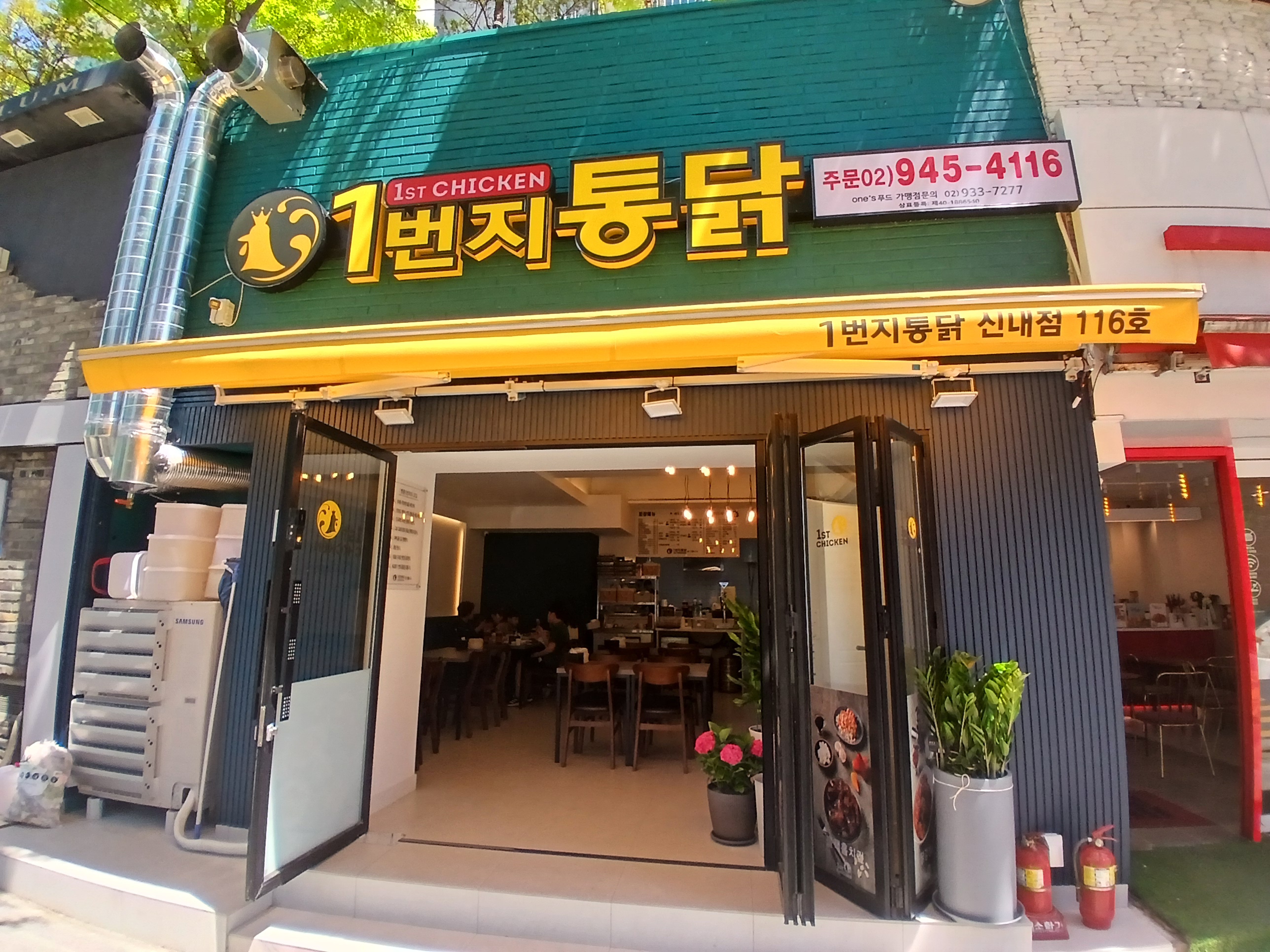 1번지 통닭 신내점