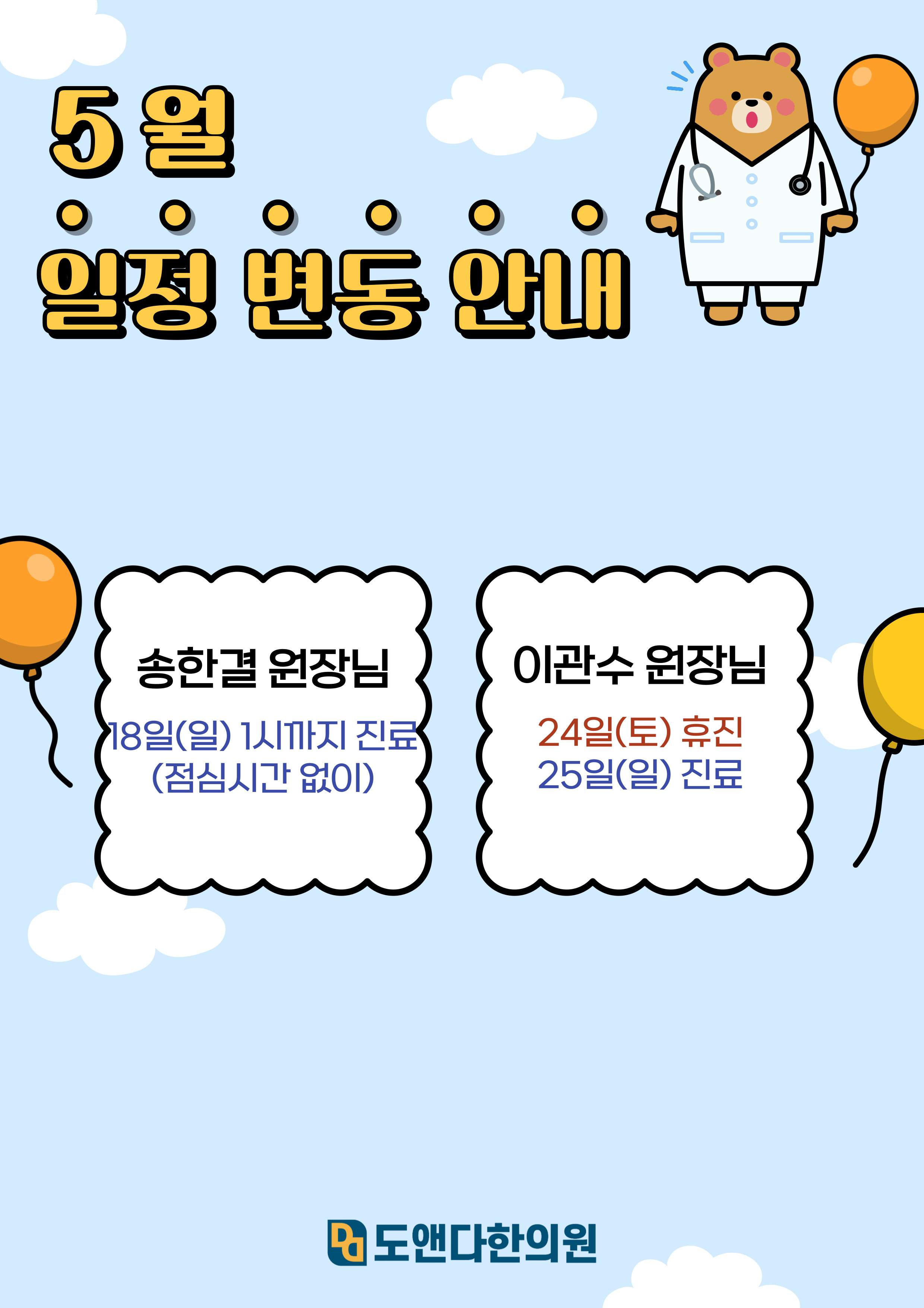 도앤다한의원 하늘도시점