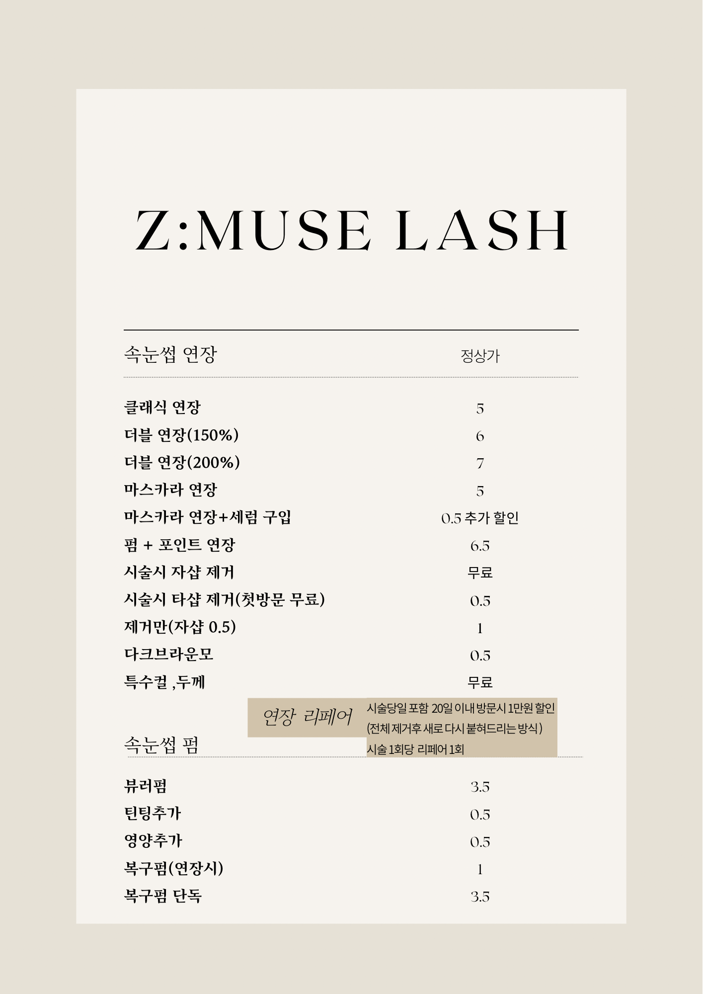 지뮤즈래쉬
