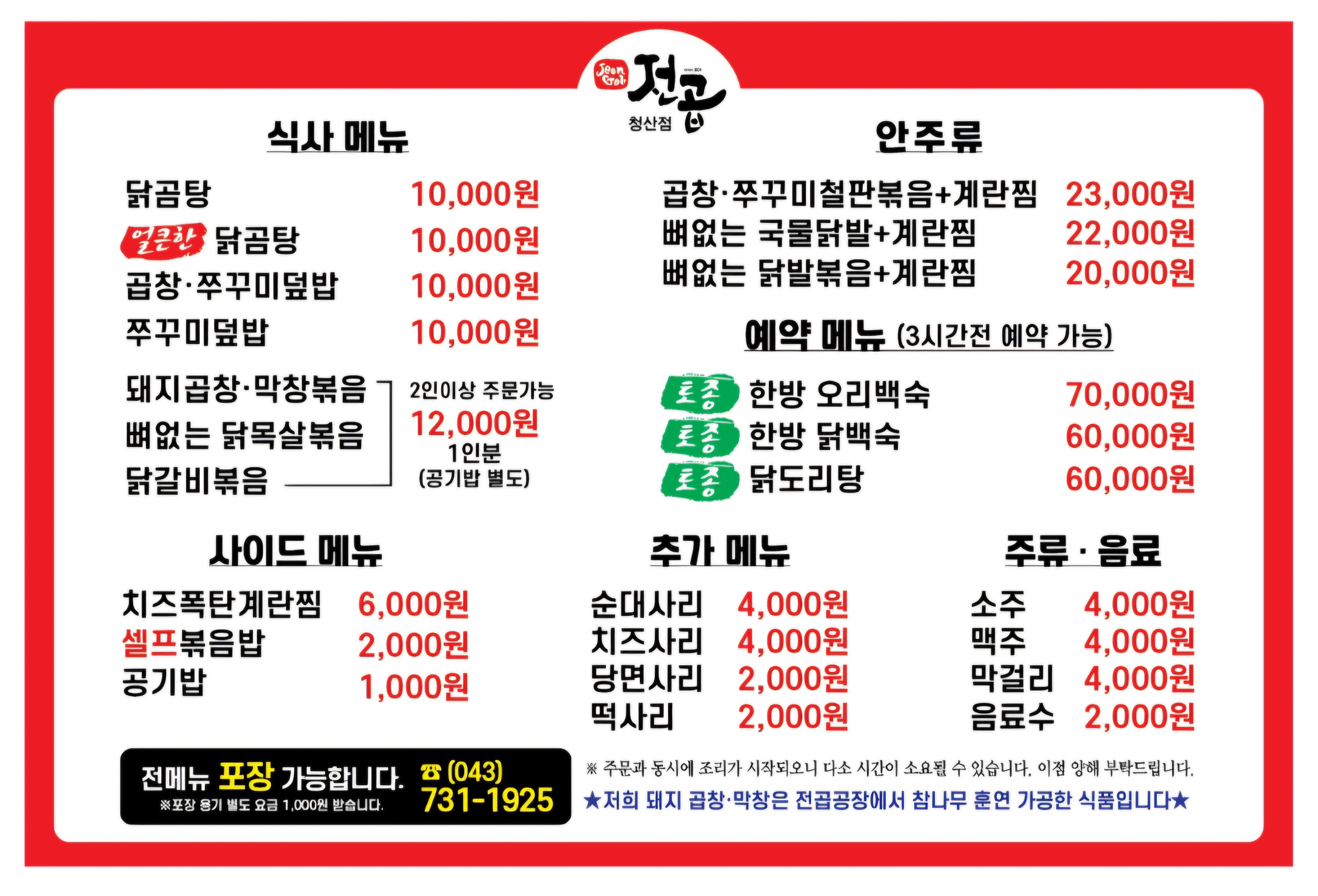 청산부부식당