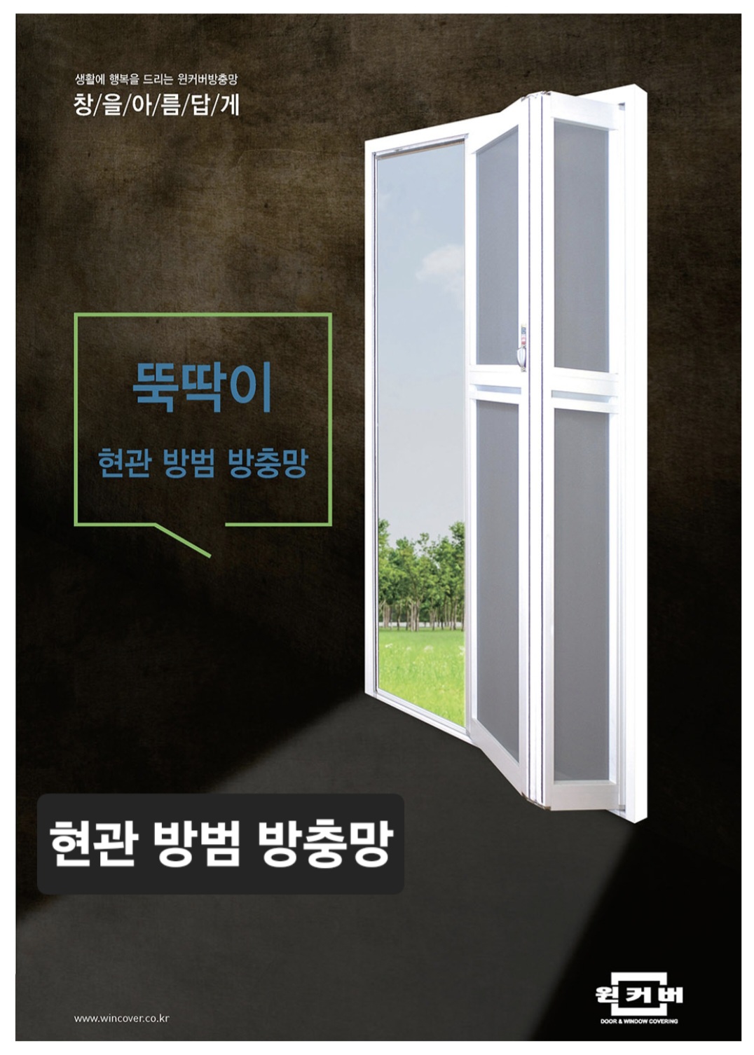 용인꼼꼼방충망