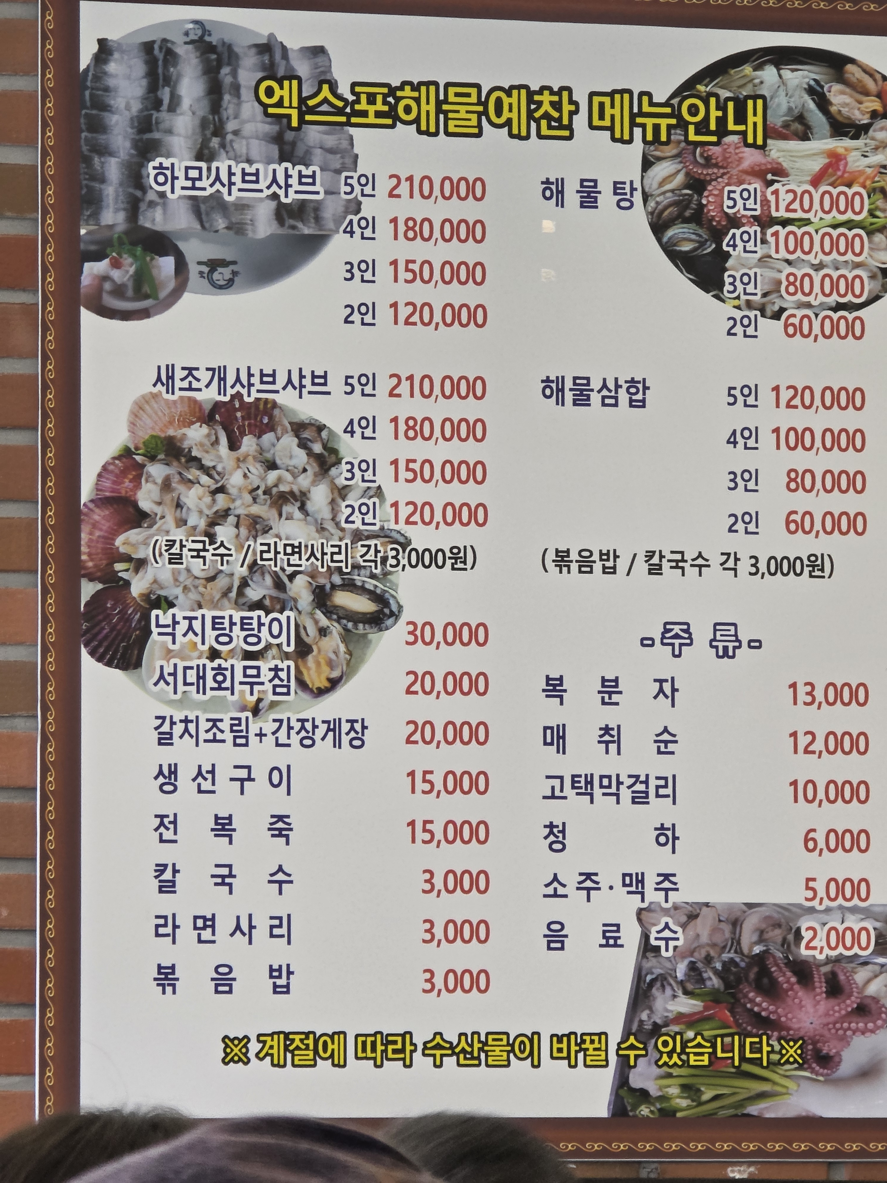 엑스포해물예찬