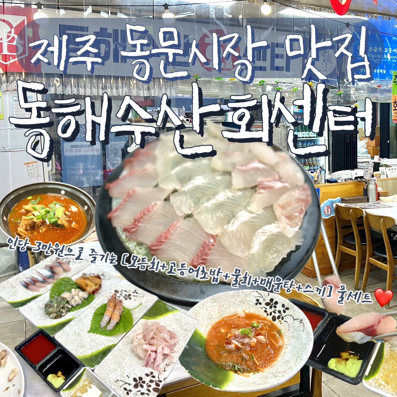 동해수산회센타