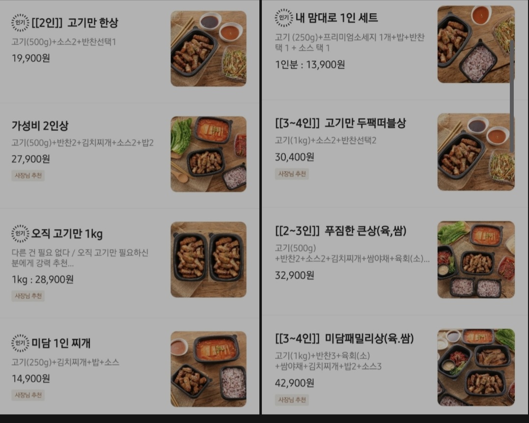 고기미담 익산영등점