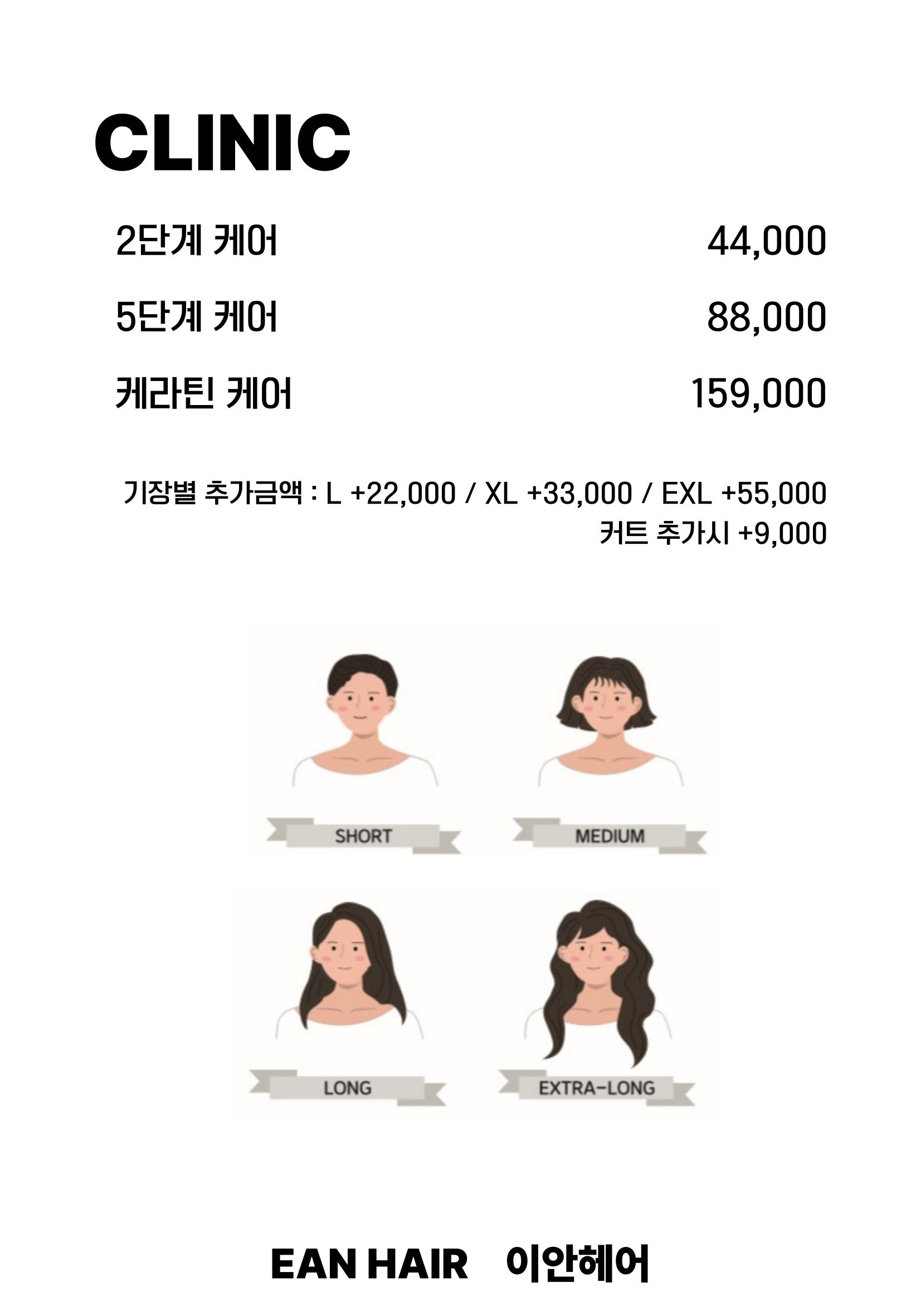 이안헤어 신촌점